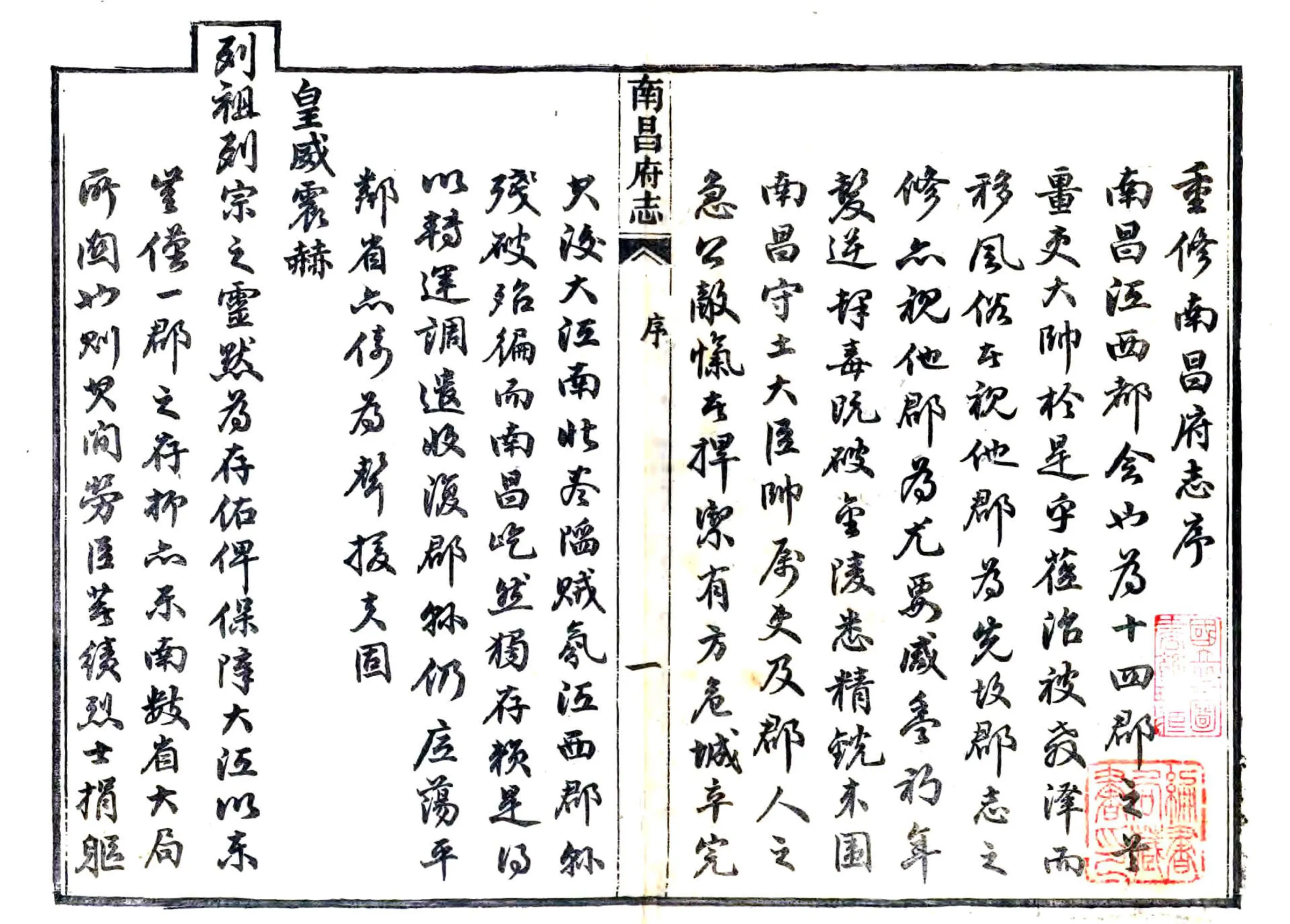 南昌府志（同治） 在线预览第3页