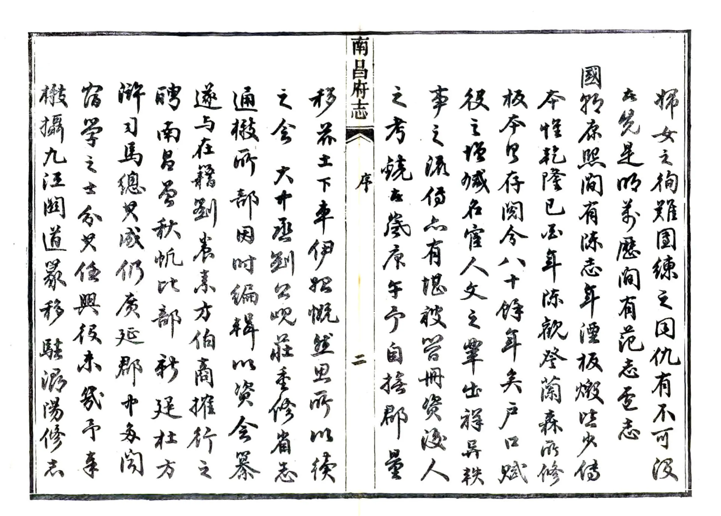 南昌府志（同治） 在线预览第4页