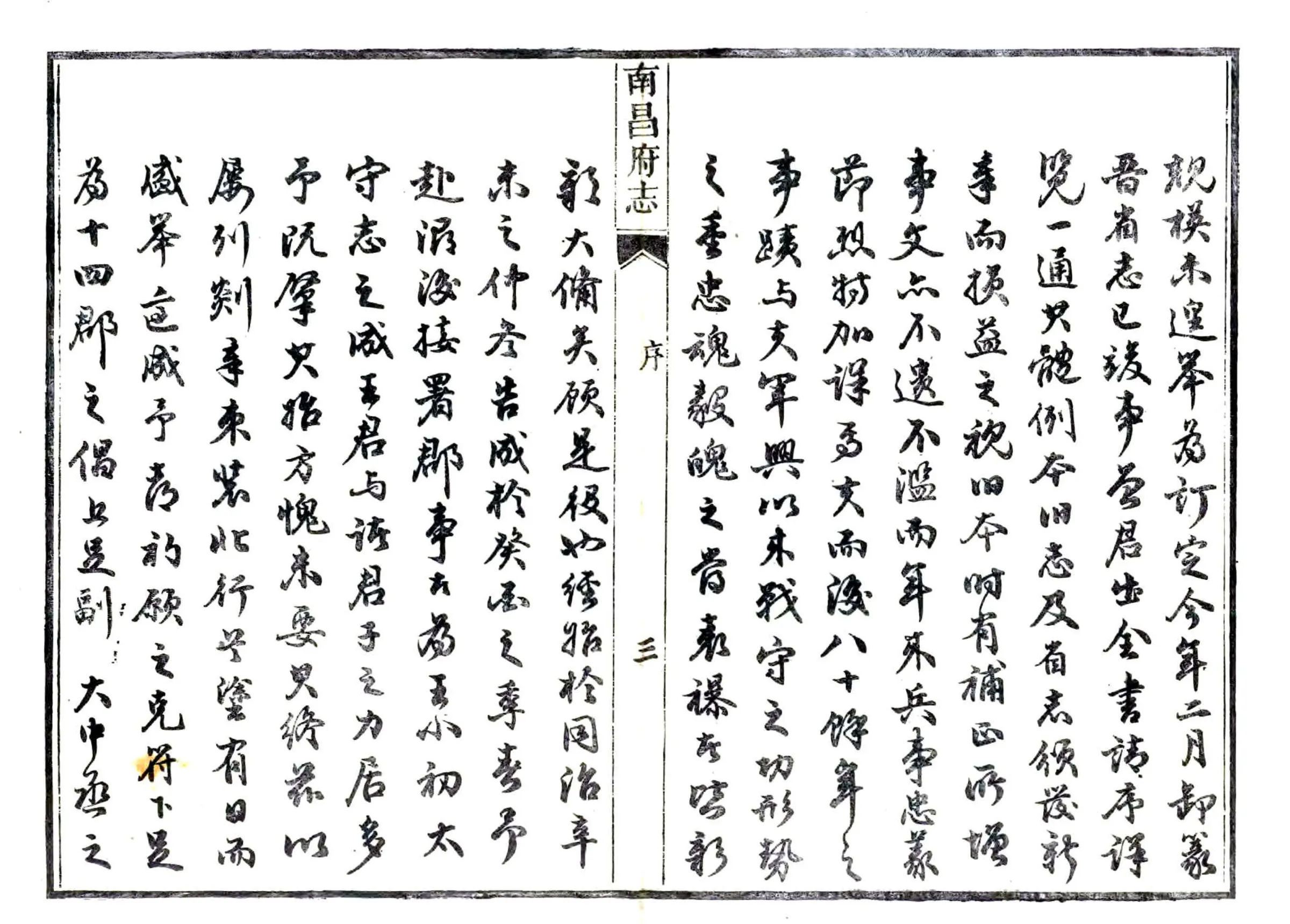 南昌府志（同治） 在线预览第5页