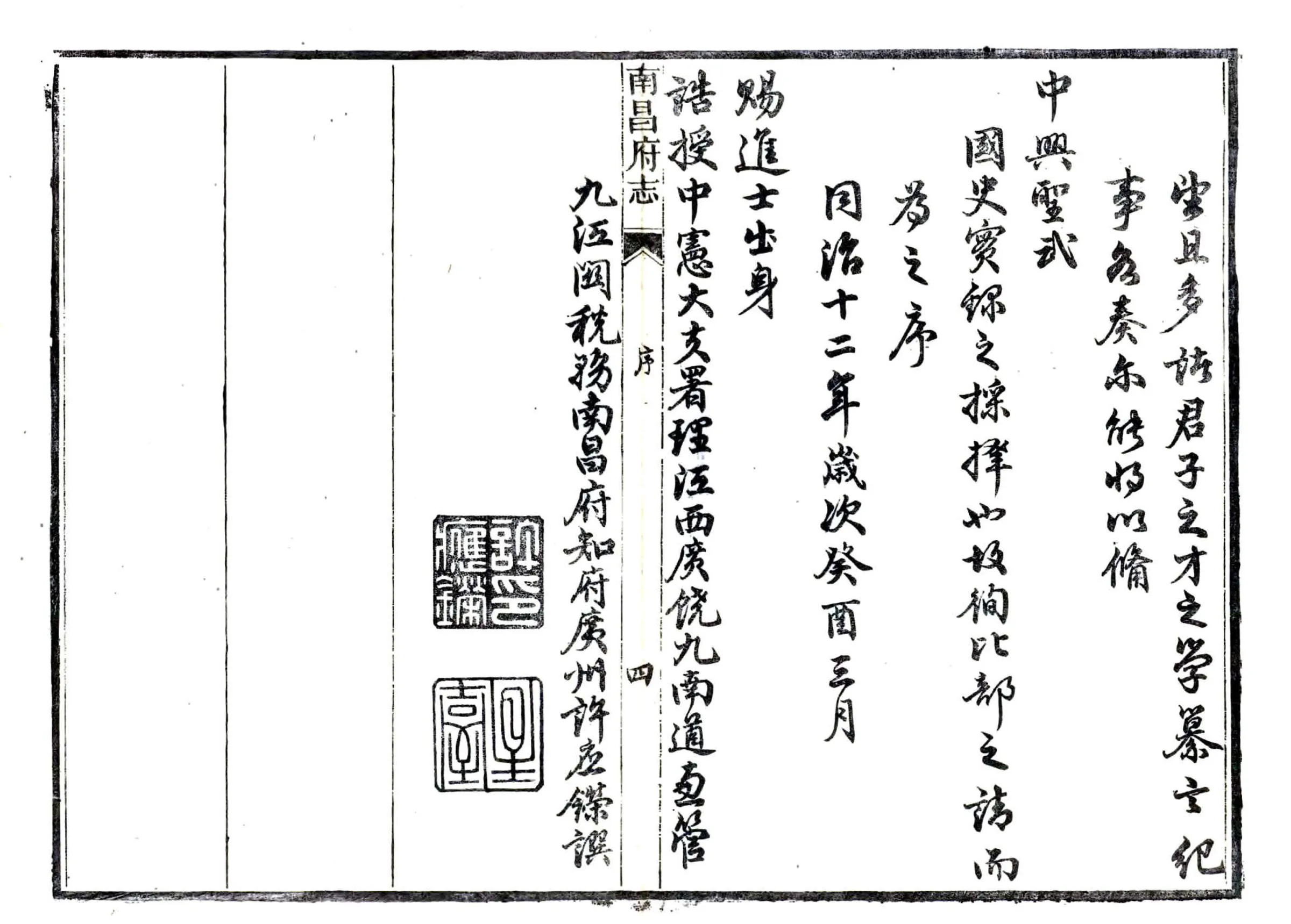 南昌府志（同治） 在线预览第6页