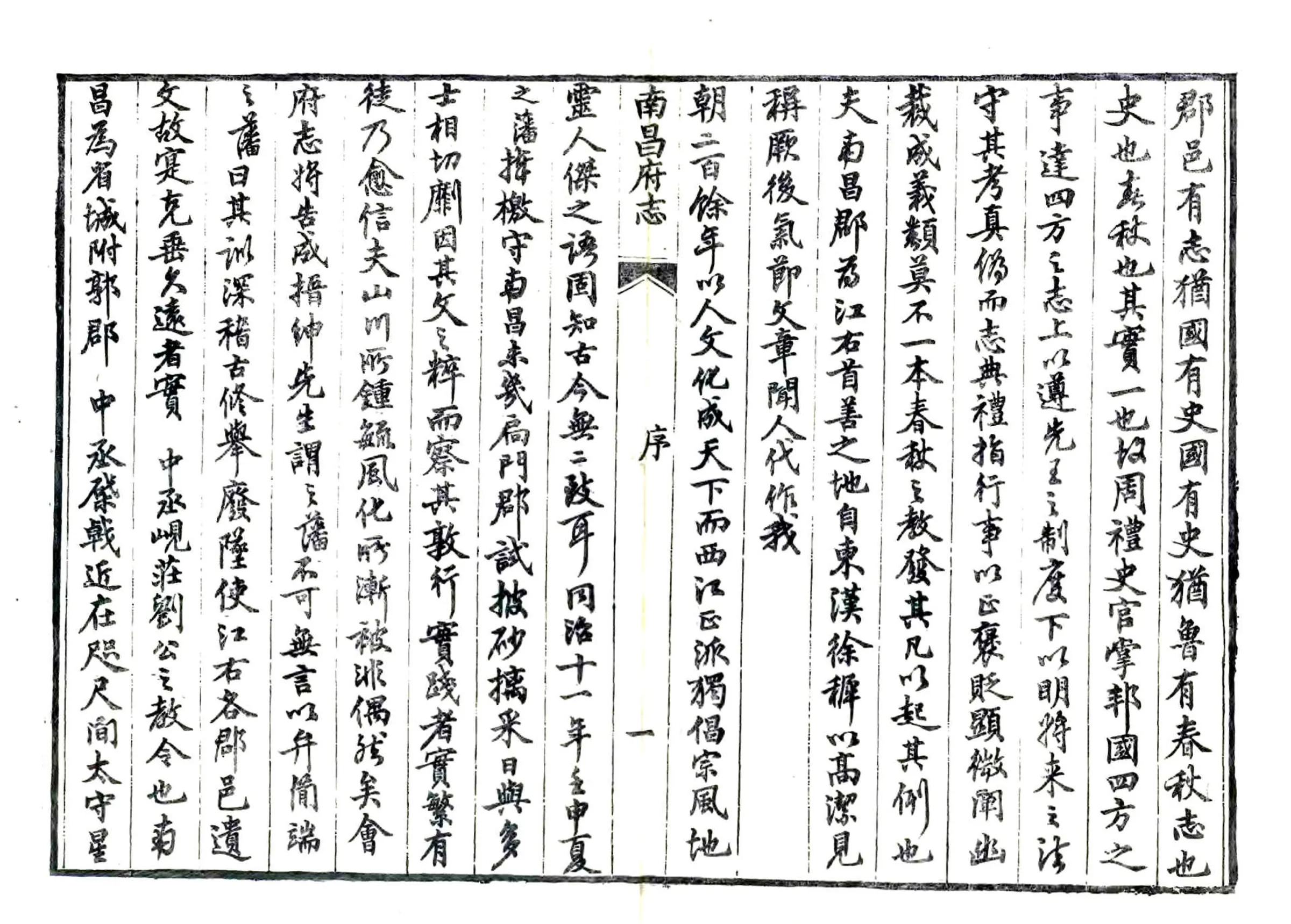 南昌府志（同治） 在线预览第7页