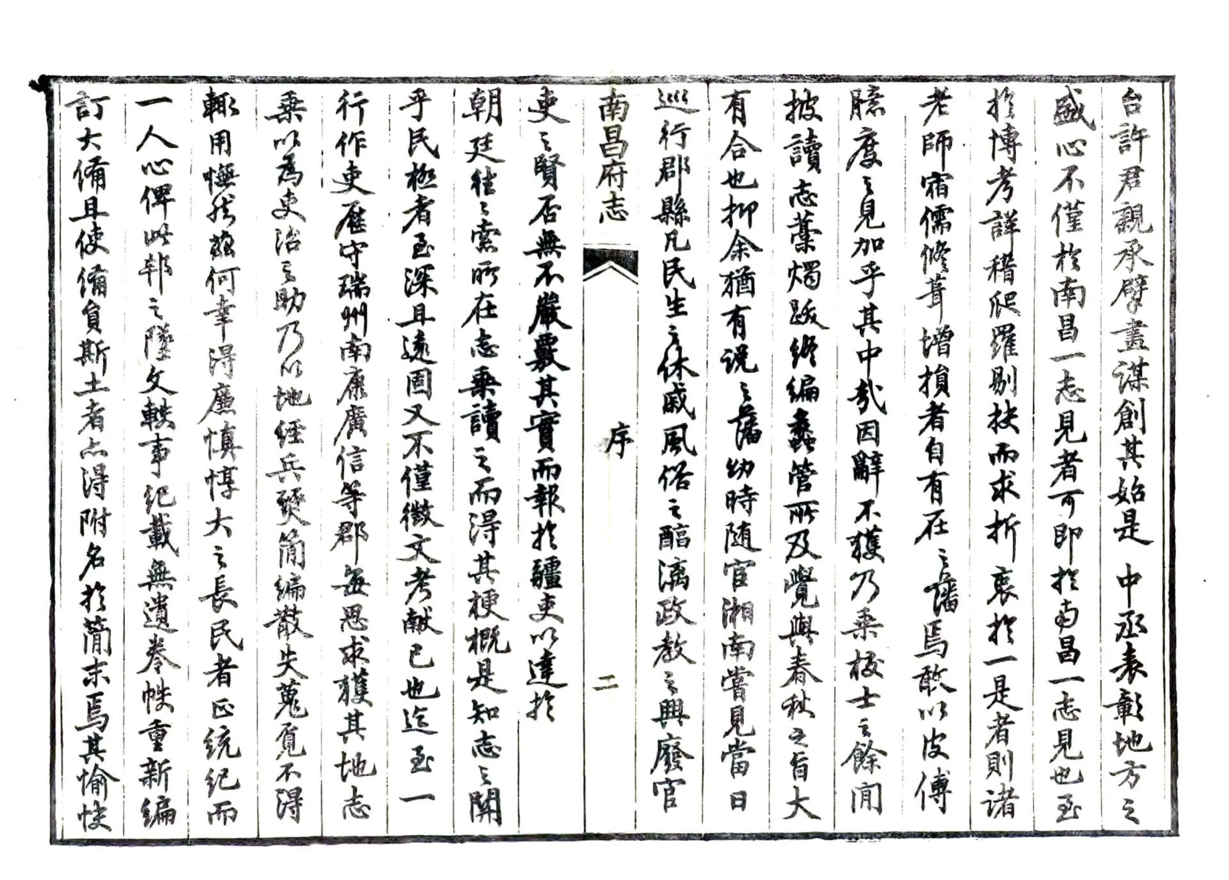 南昌府志（同治） 在线预览第8页