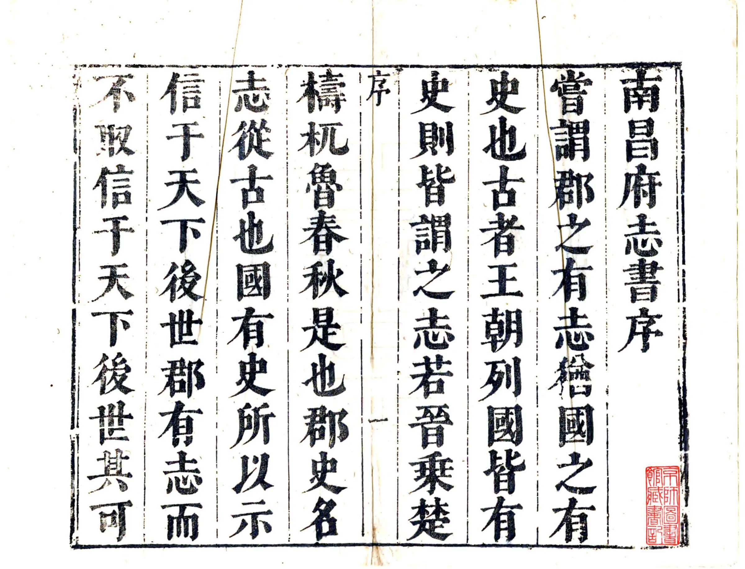 南昌郡乘（康熙） 在线预览第2页