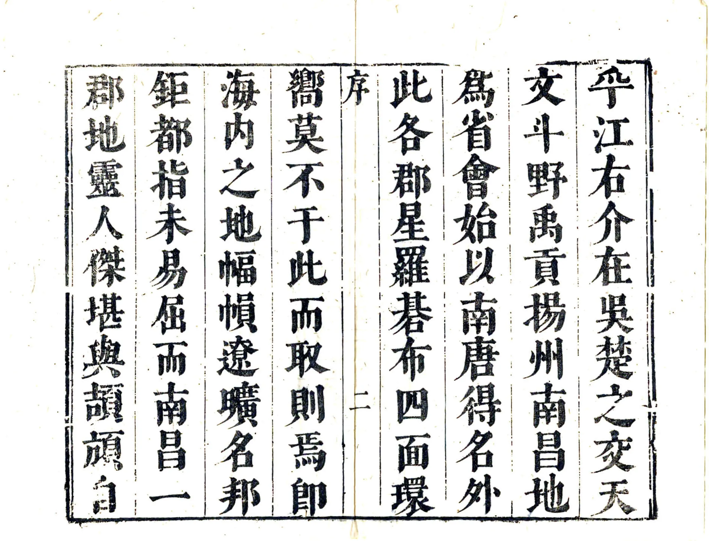 南昌郡乘（康熙） 在线预览第3页
