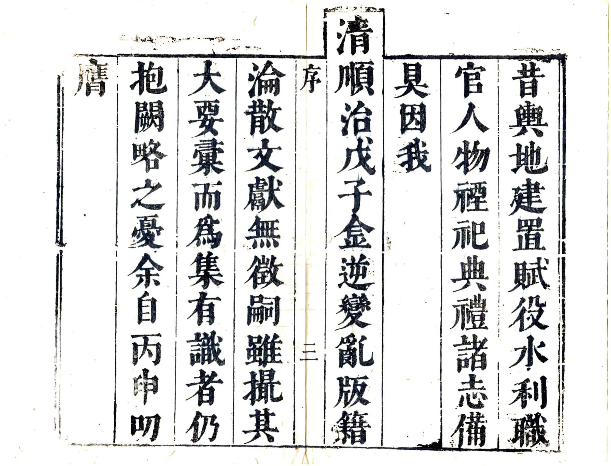南昌郡乘（康熙） 在线预览第4页