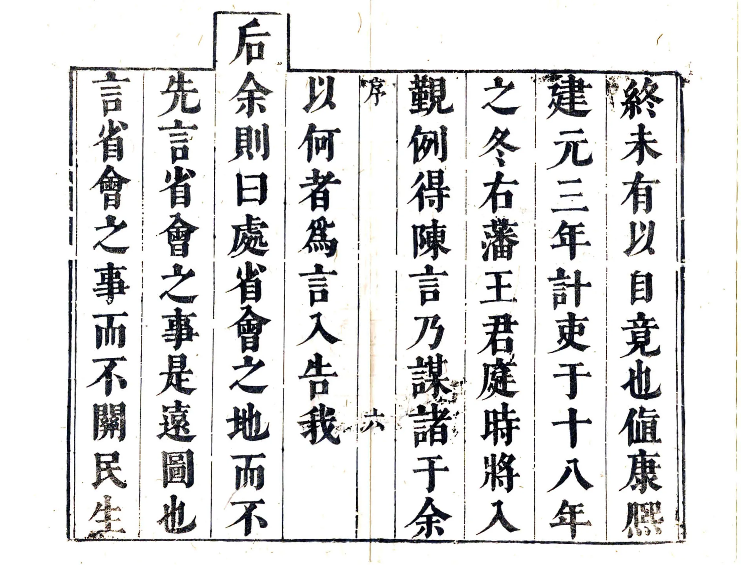 南昌郡乘（康熙） 在线预览第7页