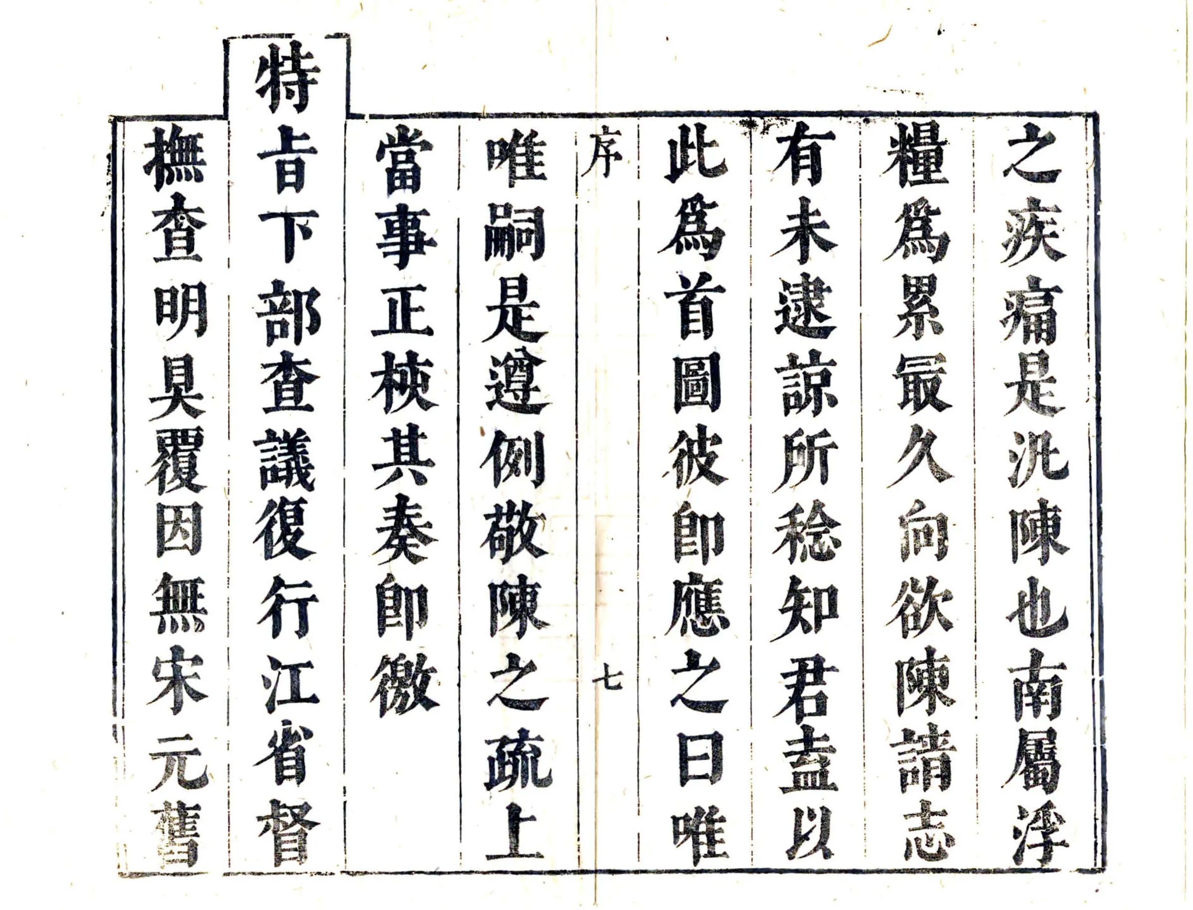 南昌郡乘（康熙） 在线预览第8页