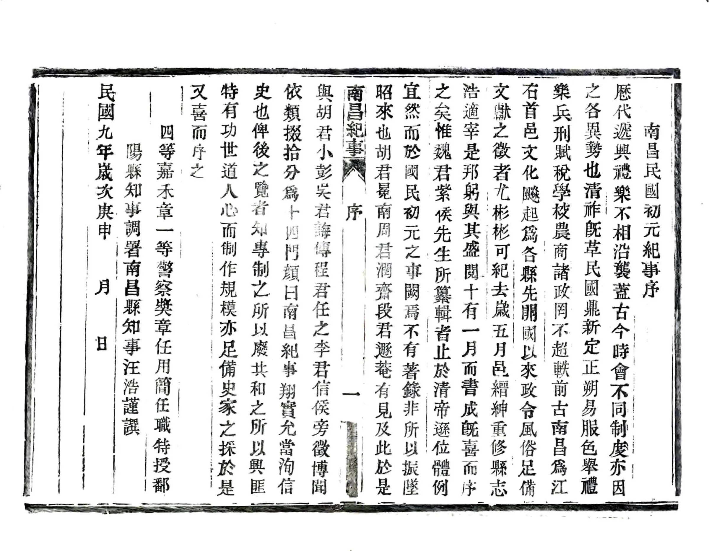 南昌民国初元纪事 在线预览第3页