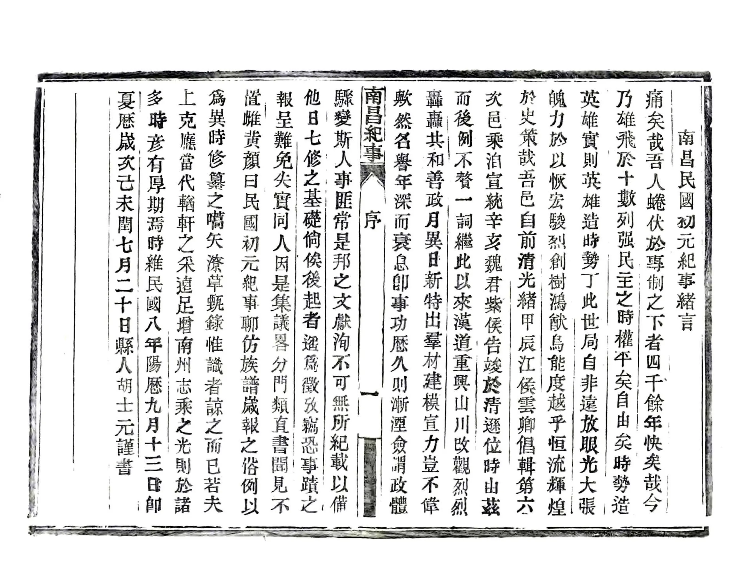 南昌民国初元纪事 在线预览第4页