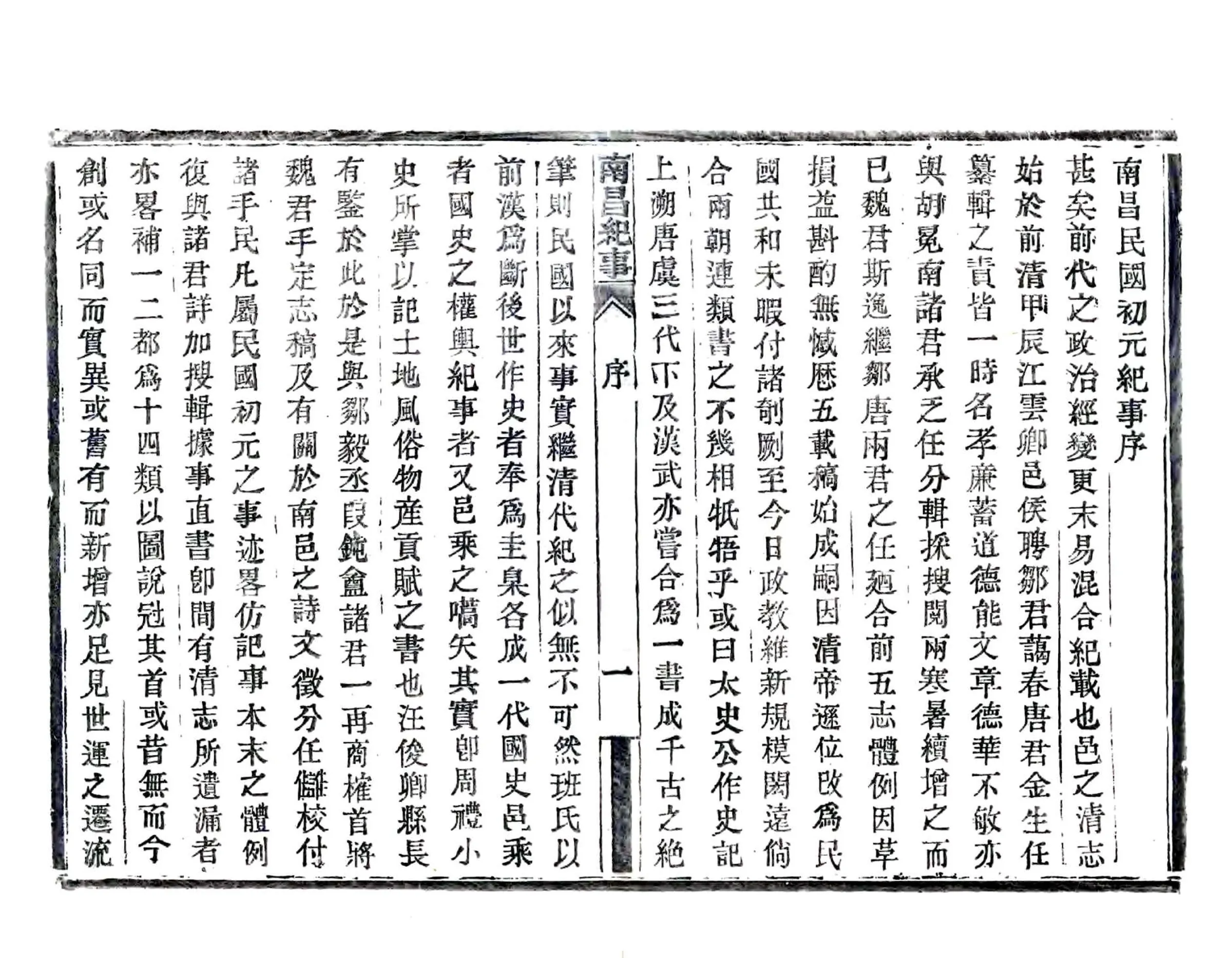 南昌民国初元纪事 在线预览第5页