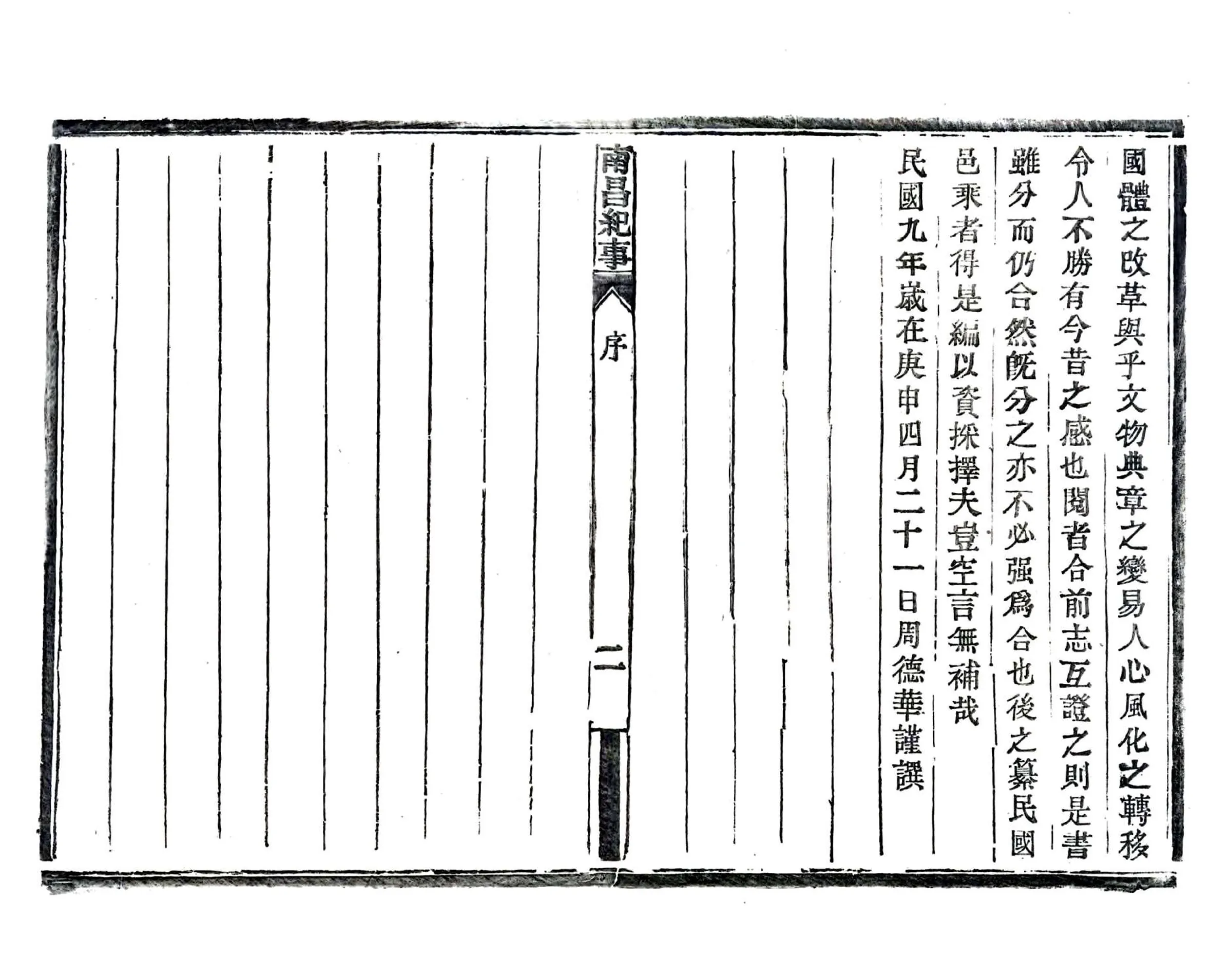 南昌民国初元纪事 在线预览第6页