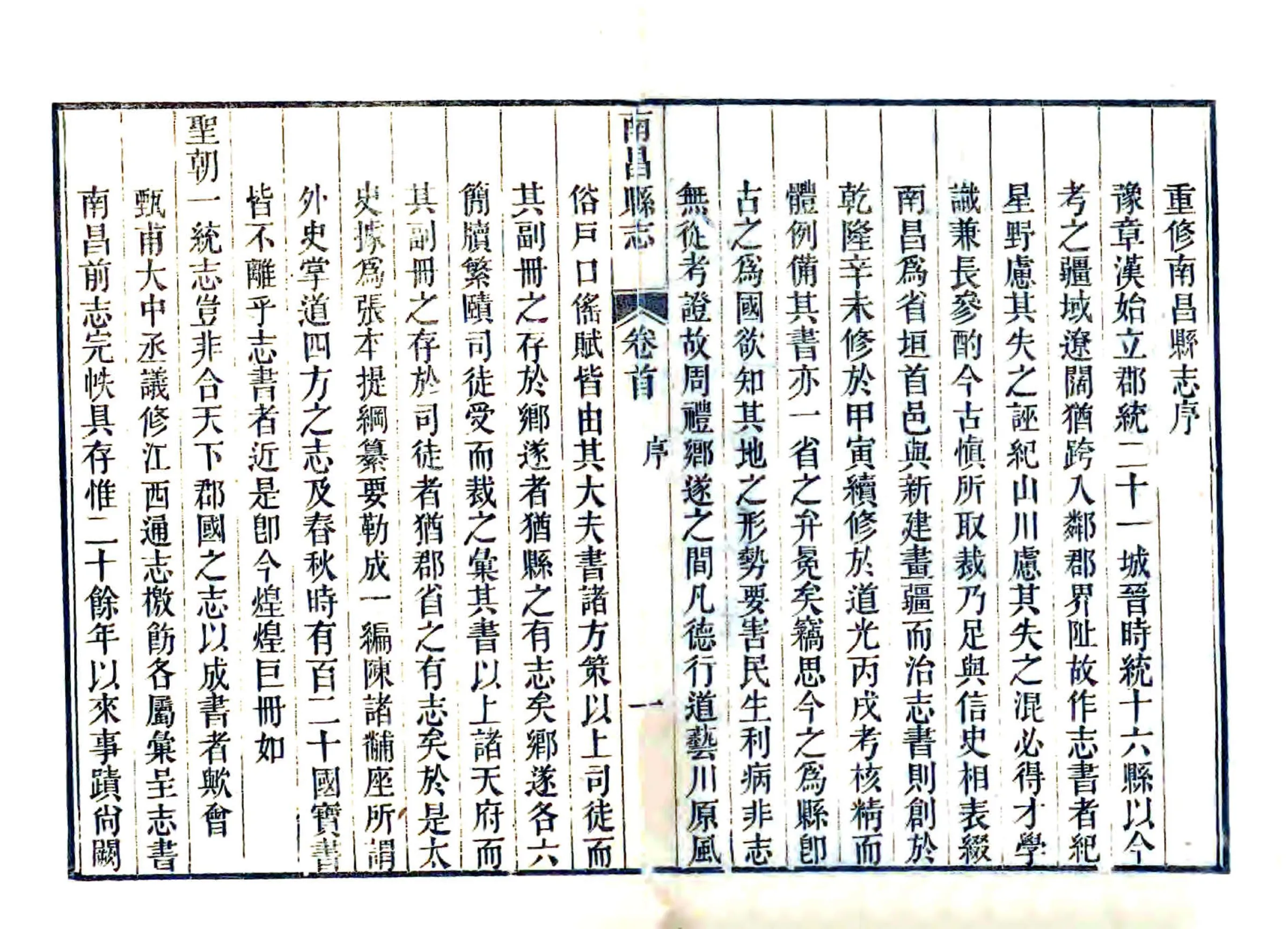 南昌县志（道光29年） 在线预览第2页