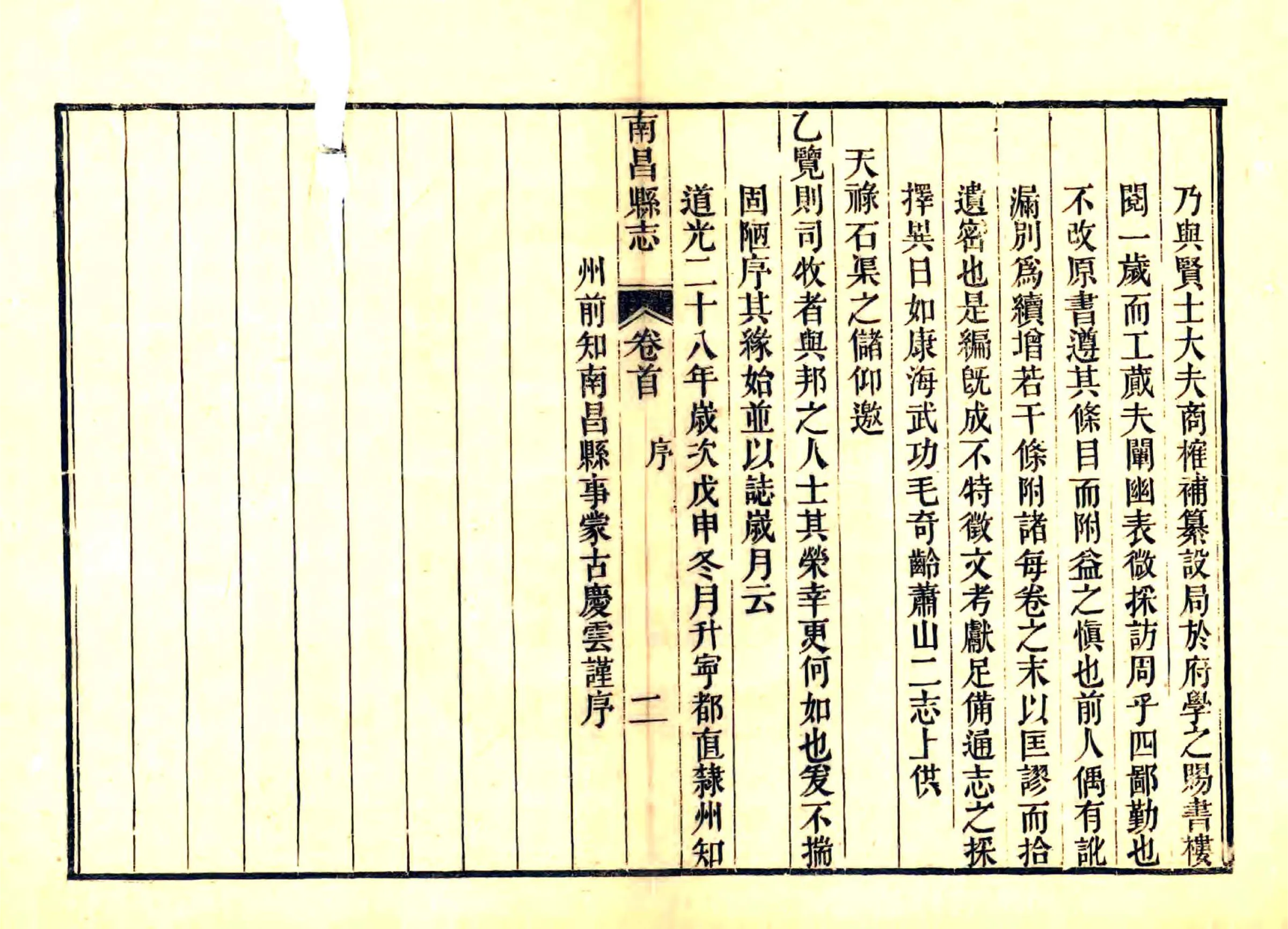 南昌县志（道光29年） 在线预览第3页
