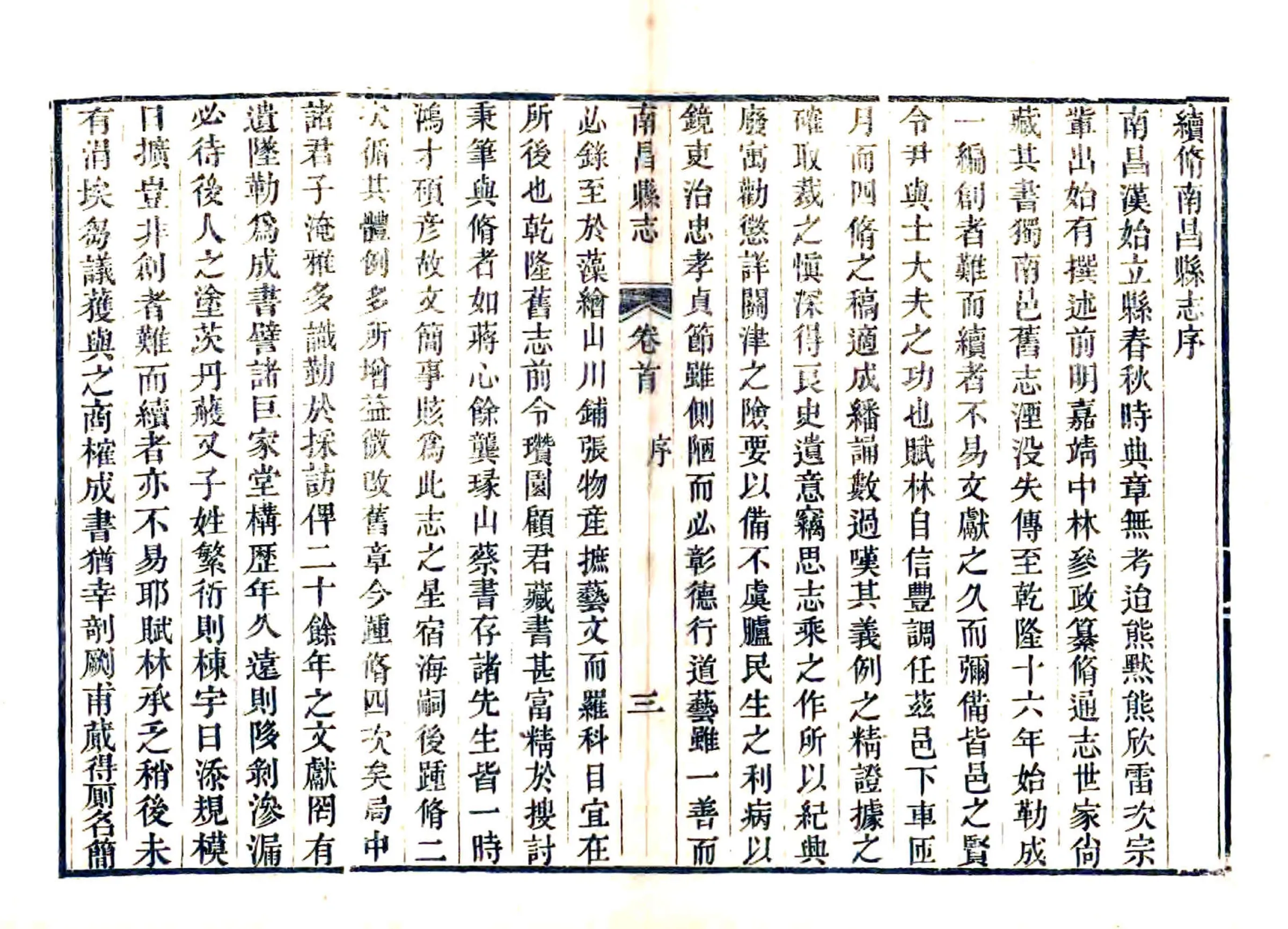 南昌县志（道光29年） 在线预览第4页