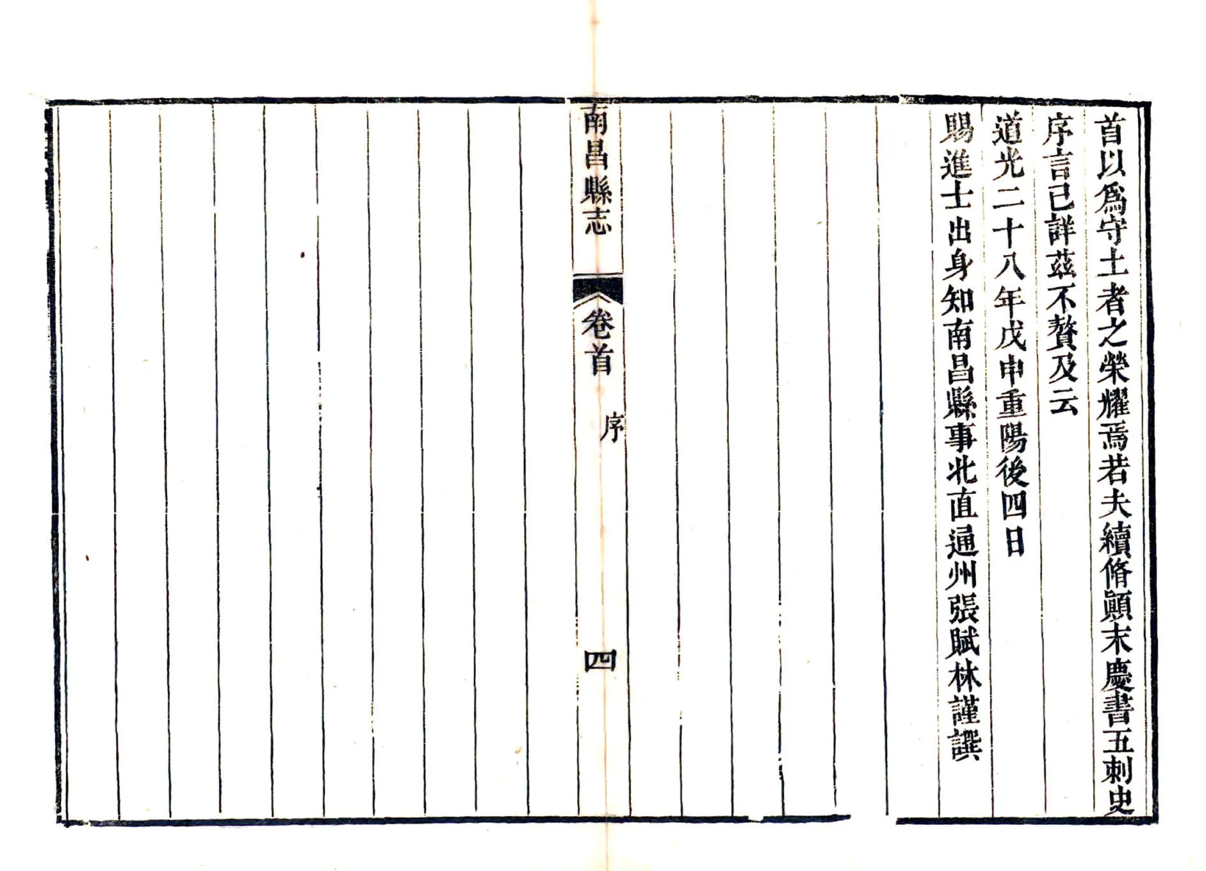 南昌县志（道光29年） 在线预览第5页