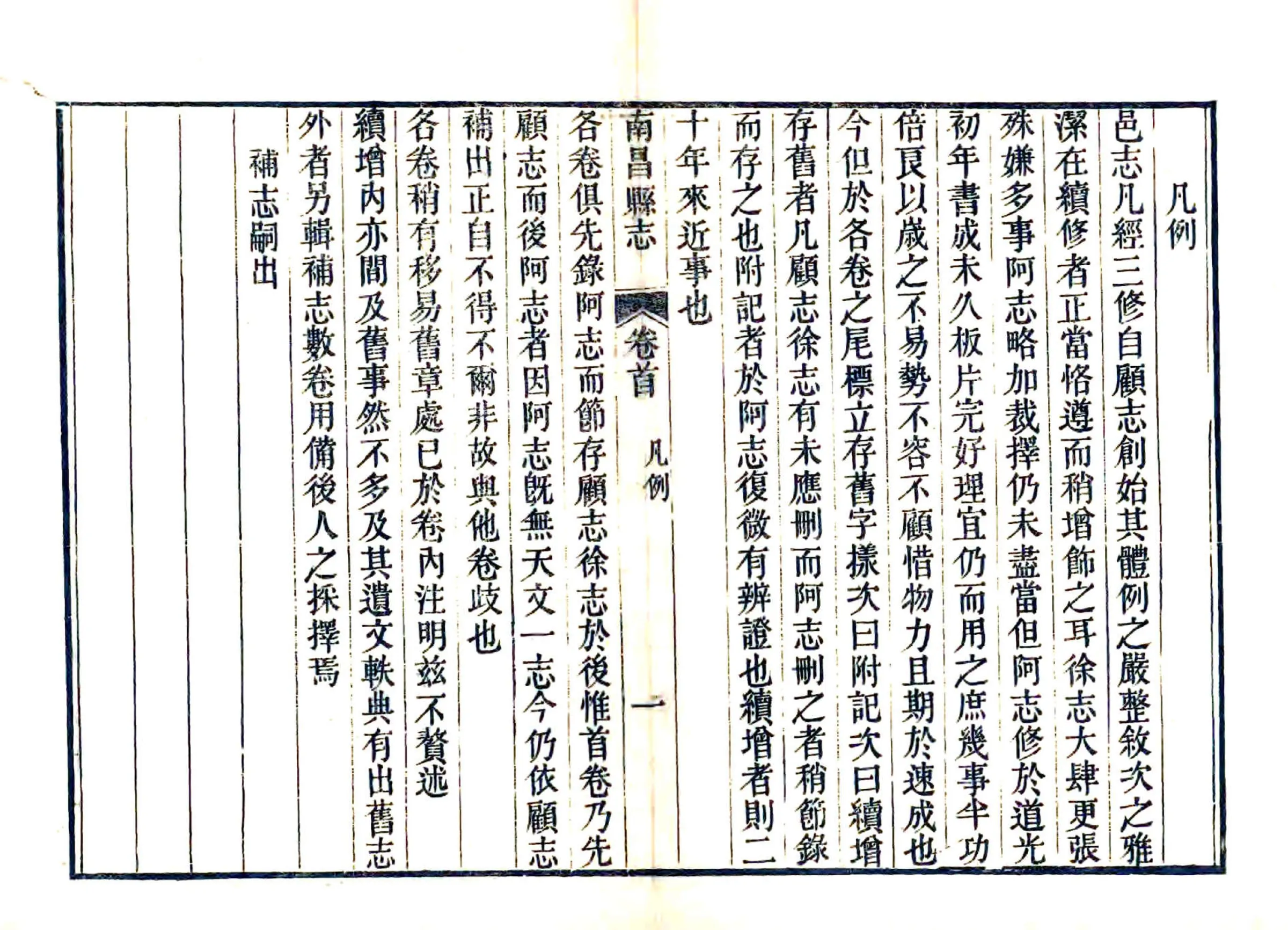 南昌县志（道光29年） 在线预览第6页