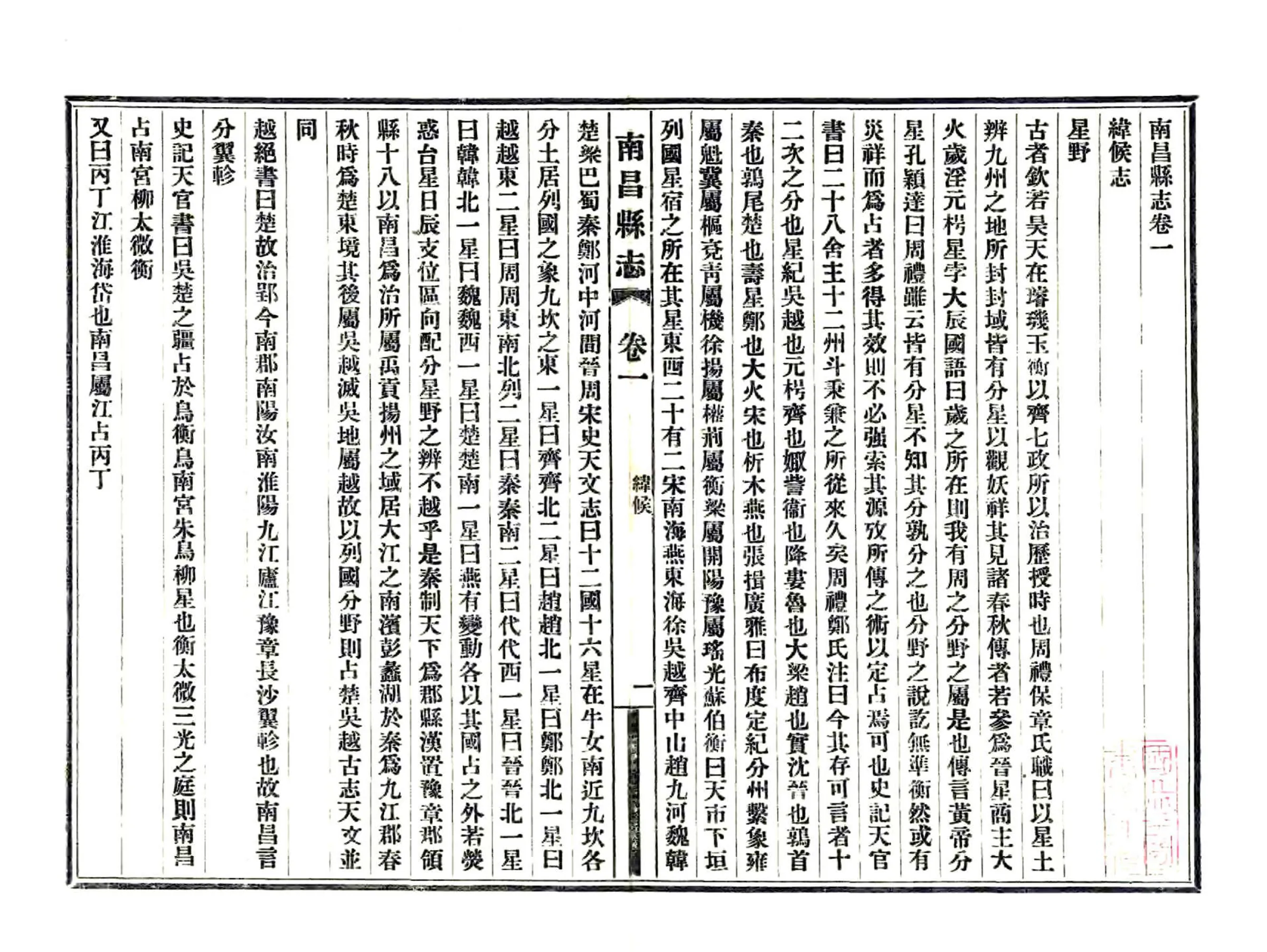 南昌县志（光绪） 在线预览第1页