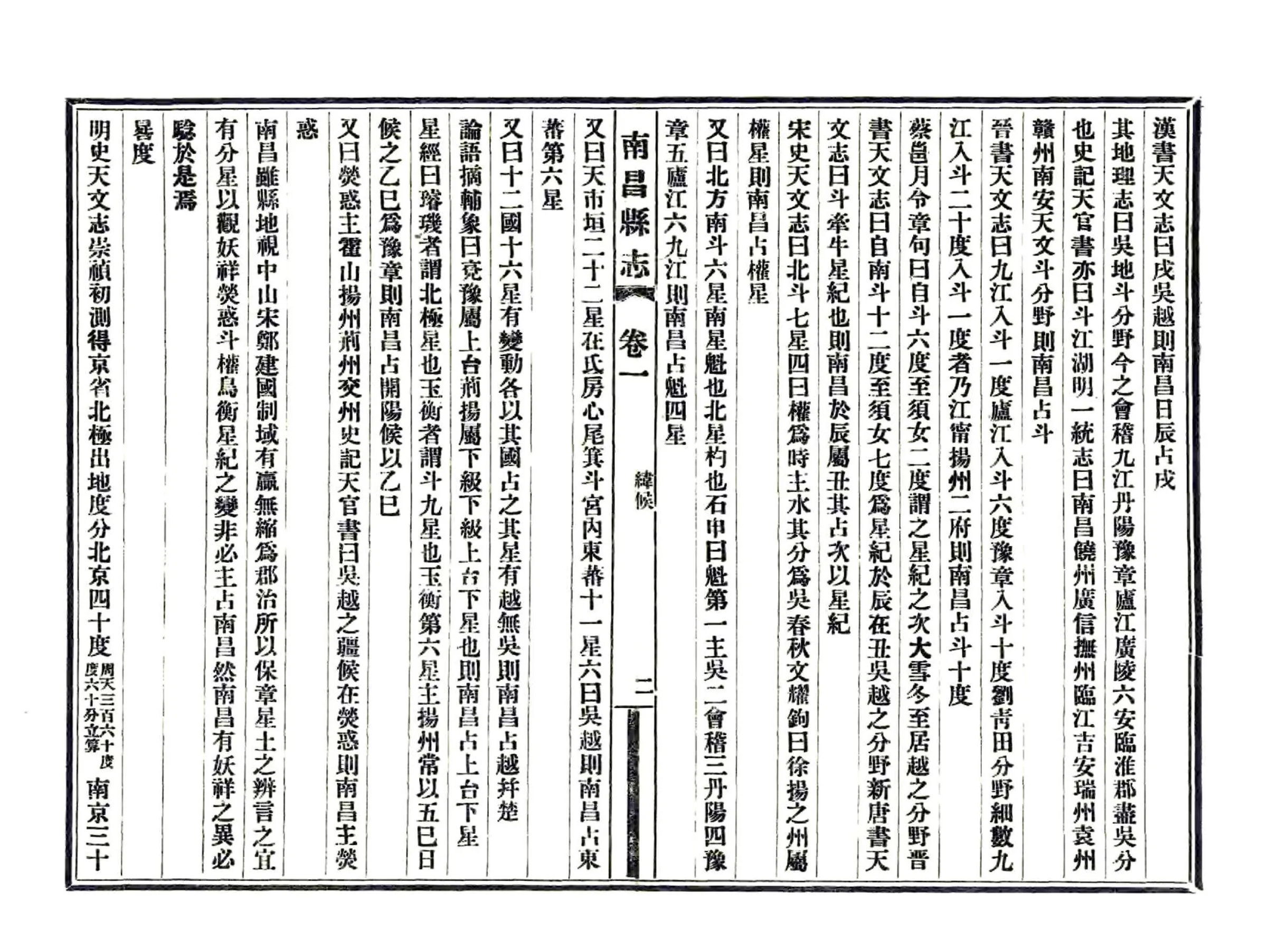 南昌县志（光绪） 在线预览第2页