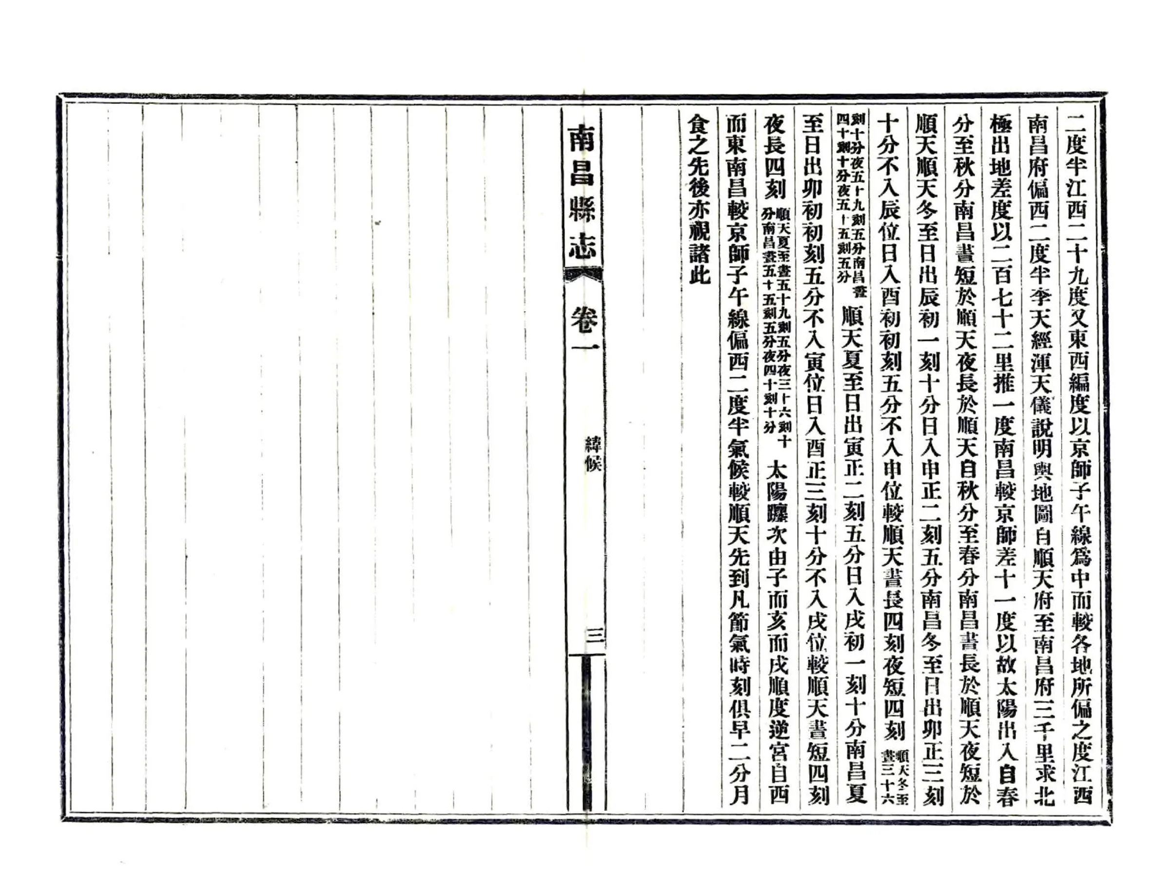 南昌县志（光绪） 在线预览第3页
