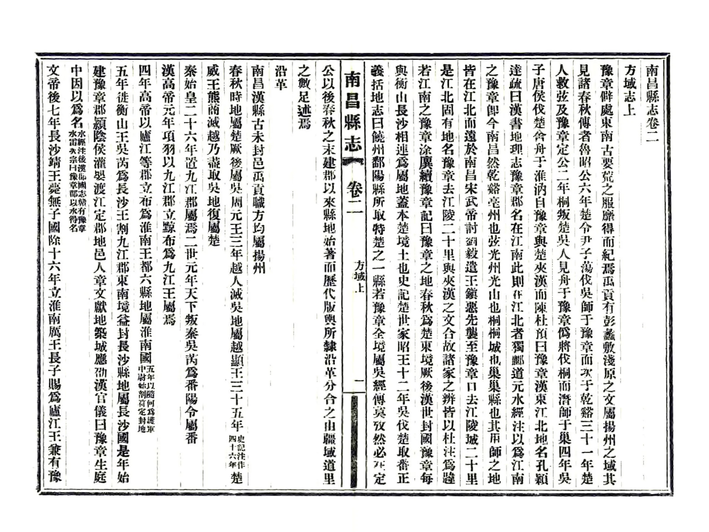 南昌县志（光绪） 在线预览第4页