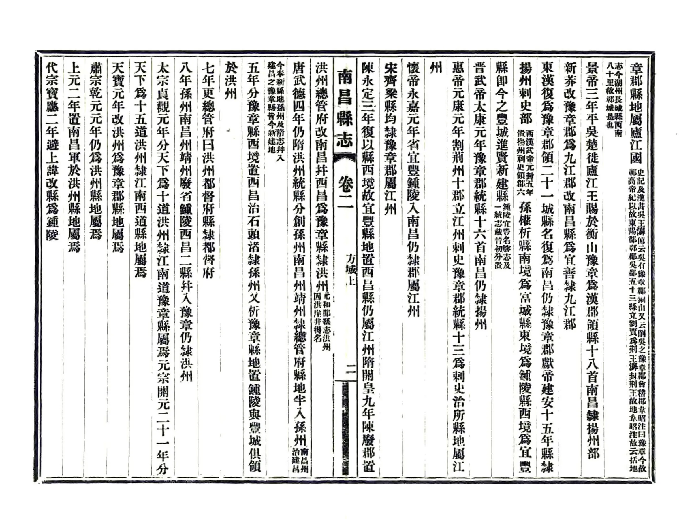 南昌县志（光绪） 在线预览第5页