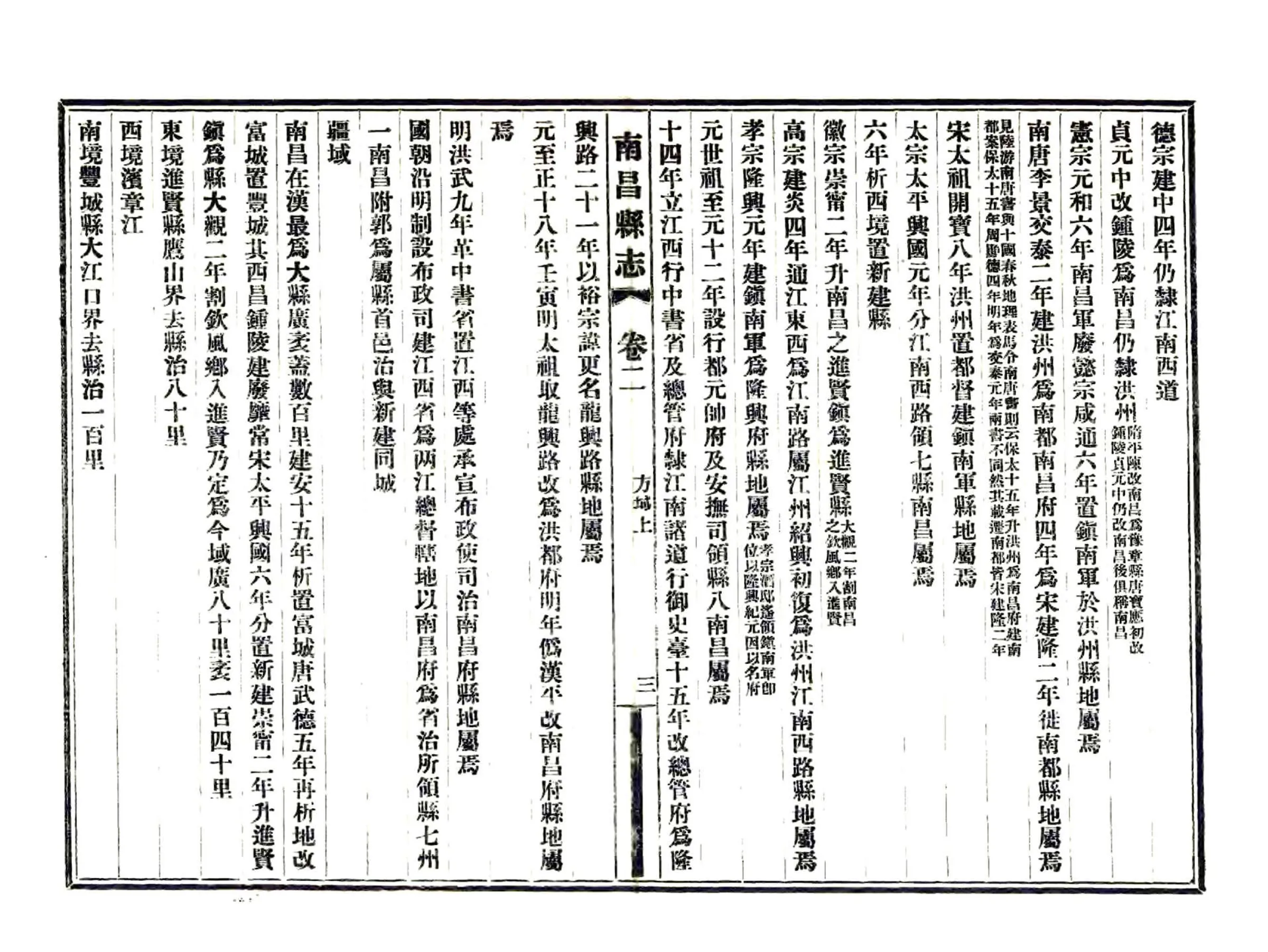 南昌县志（光绪） 在线预览第6页