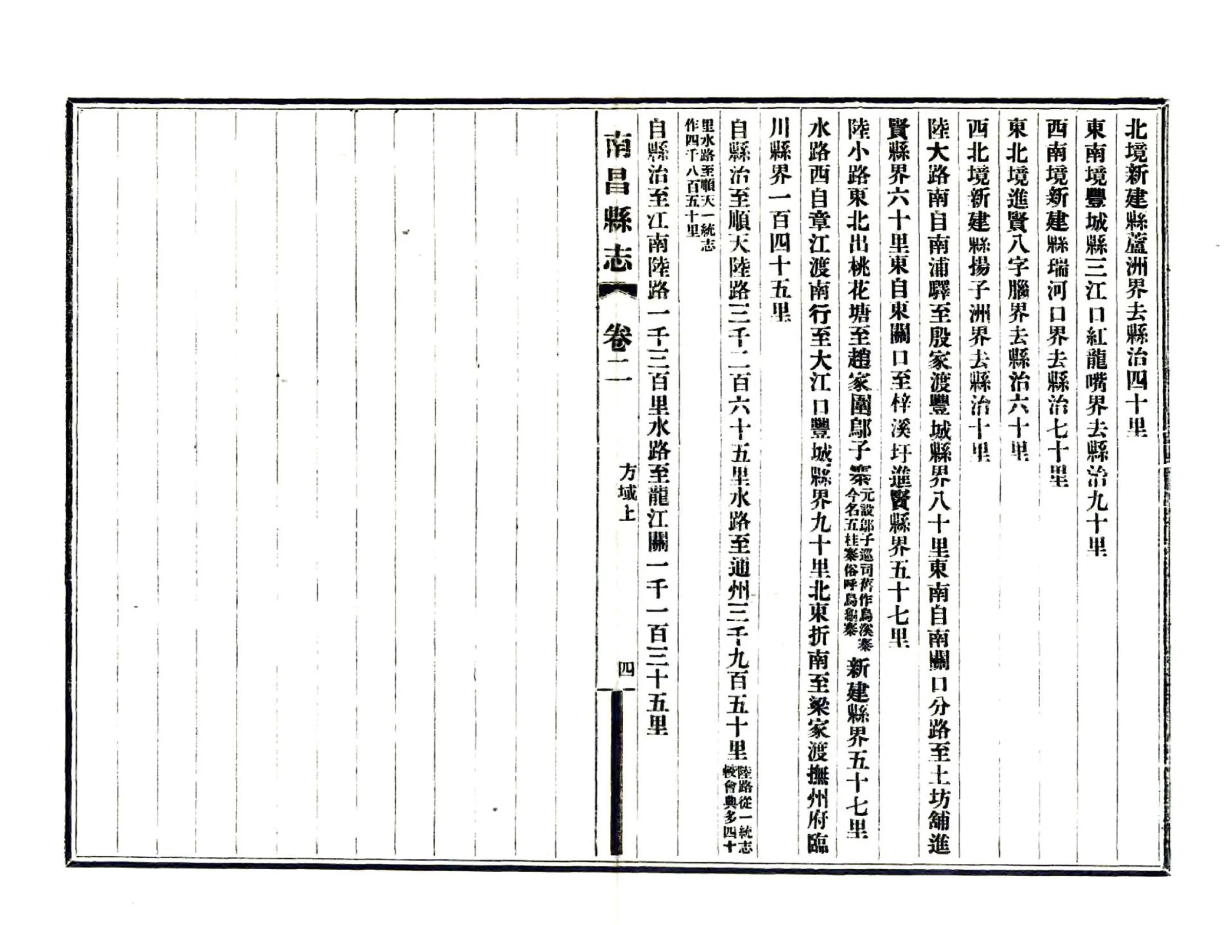 南昌县志（光绪） 在线预览第7页