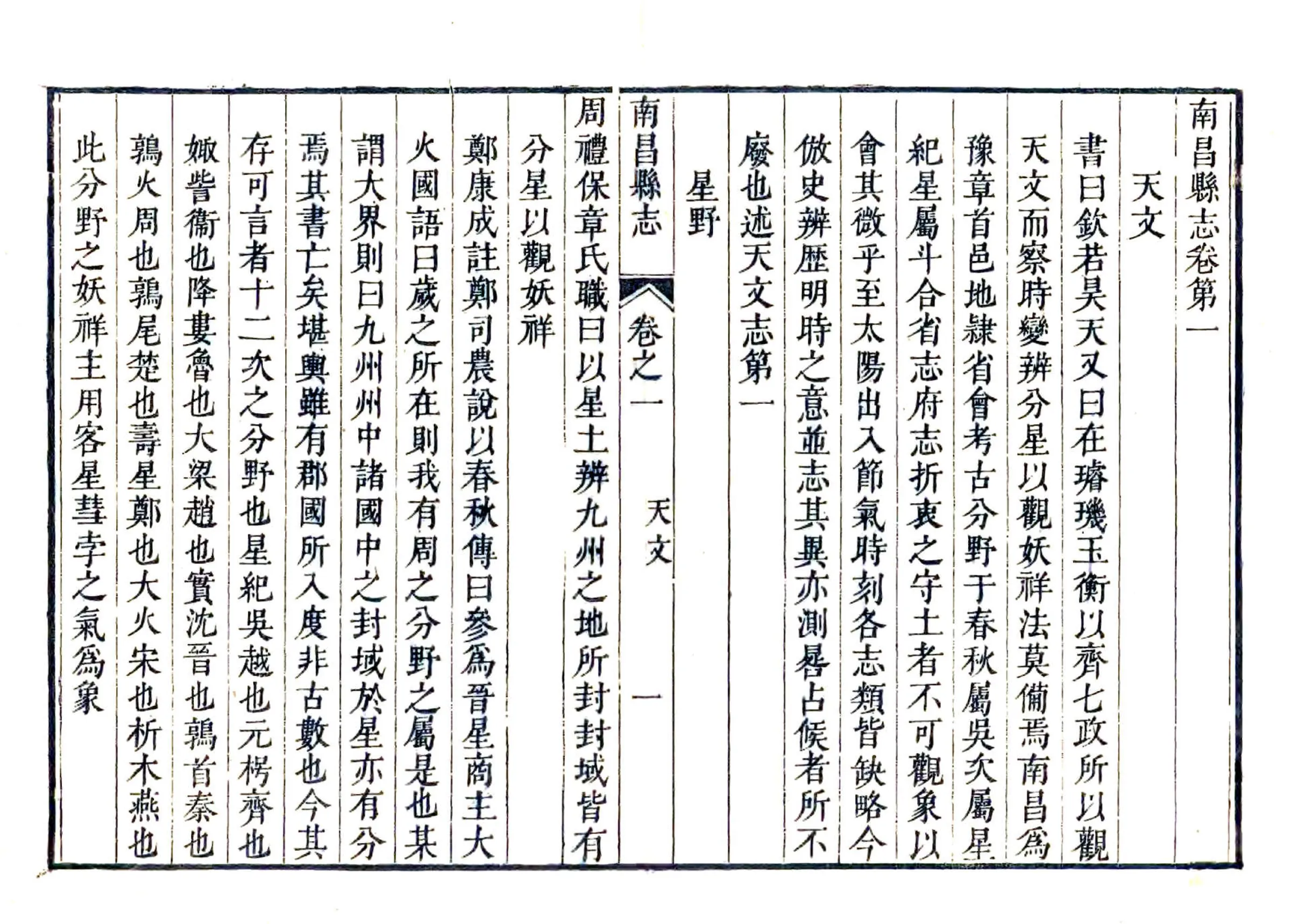 南昌县志（乾隆16年） 在线预览第1页
