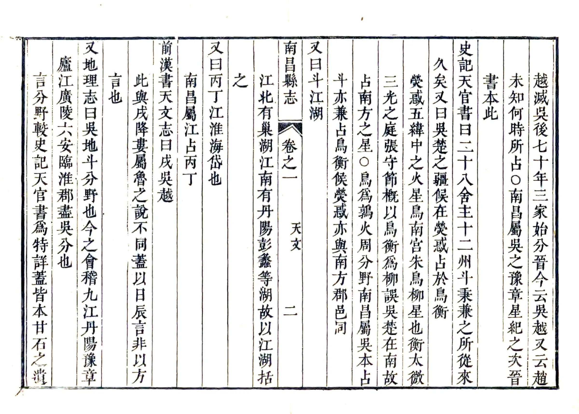 南昌县志（乾隆16年） 在线预览第2页