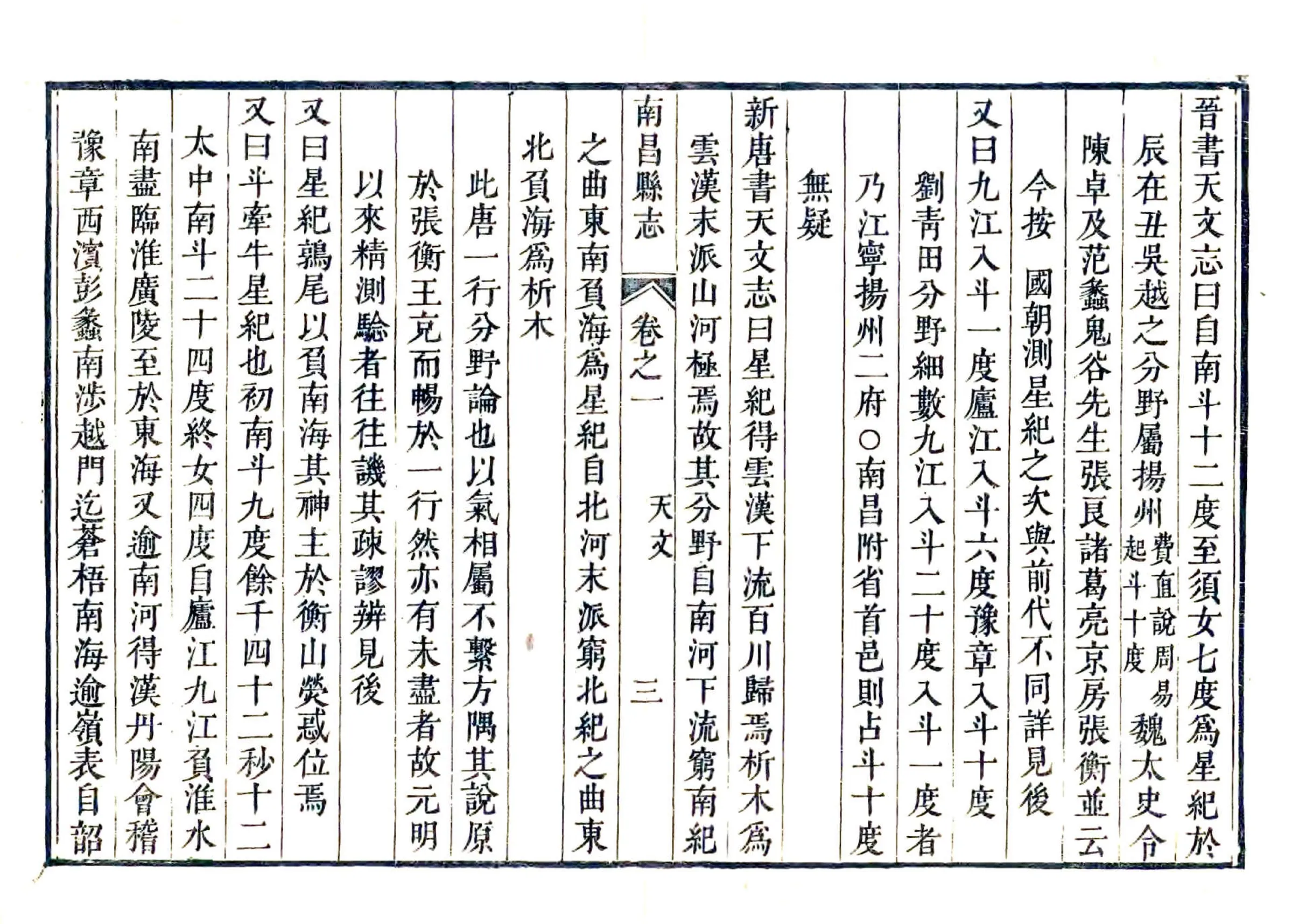 南昌县志（乾隆16年） 在线预览第3页