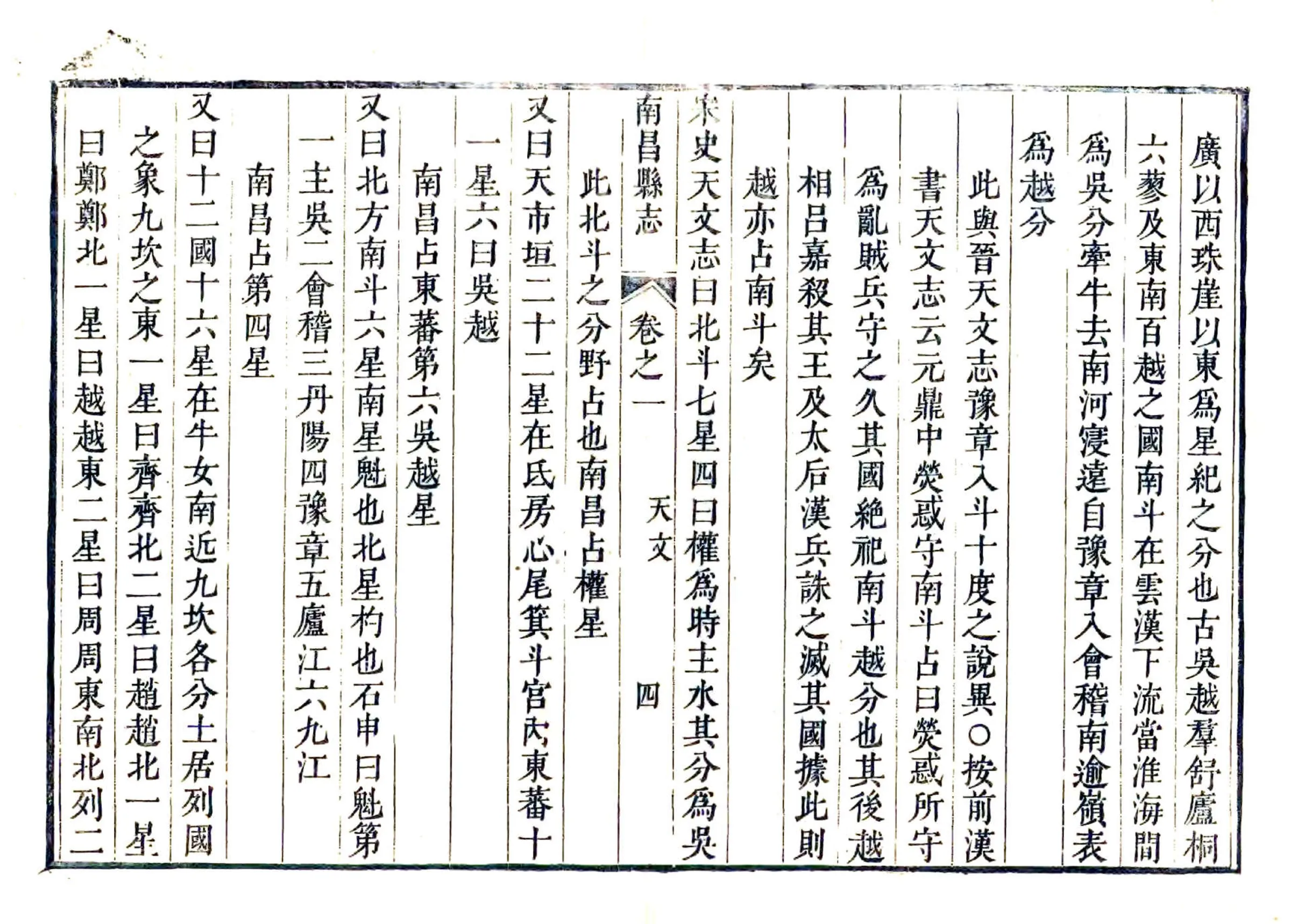 南昌县志（乾隆16年） 在线预览第4页