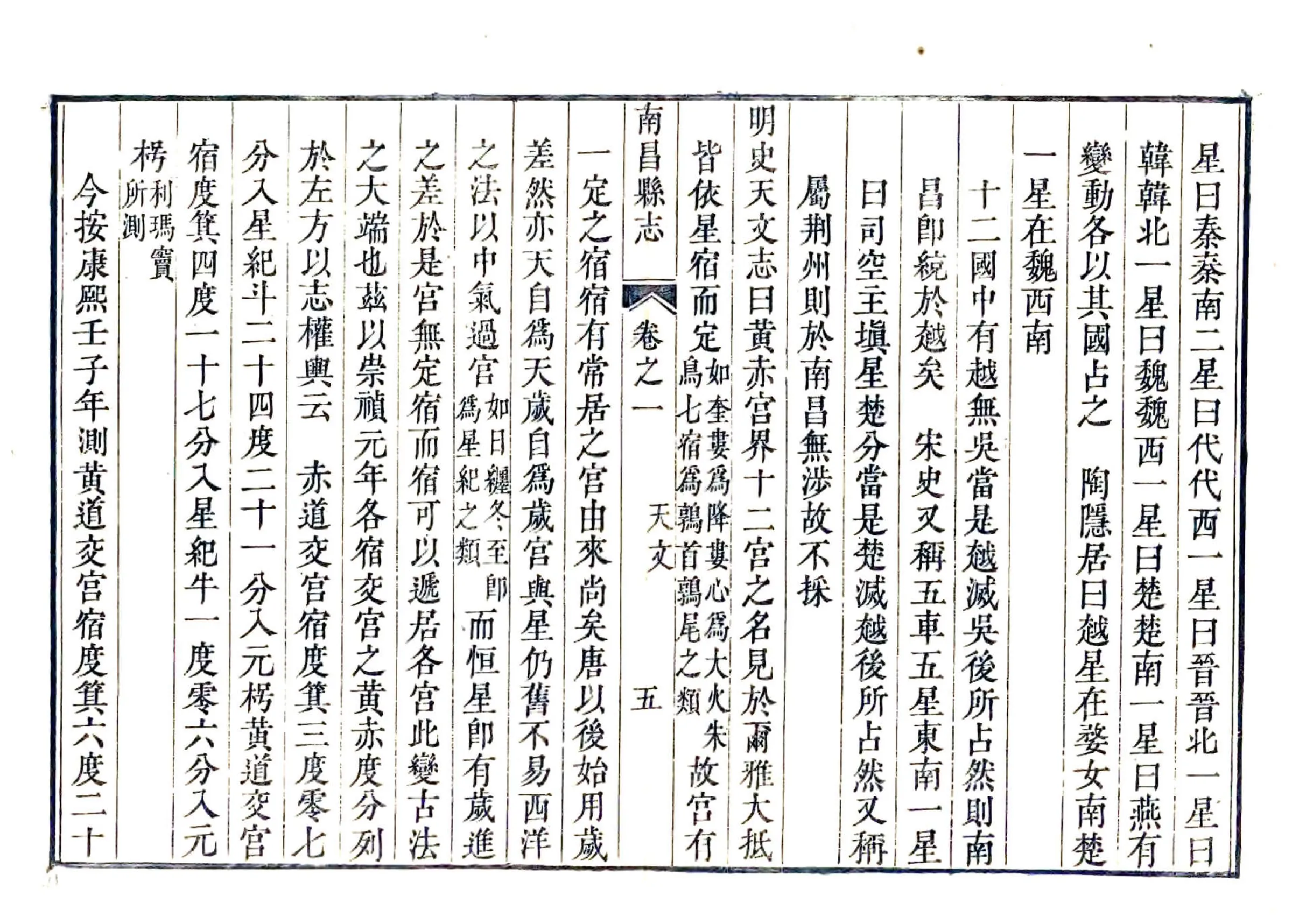 南昌县志（乾隆16年） 在线预览第5页