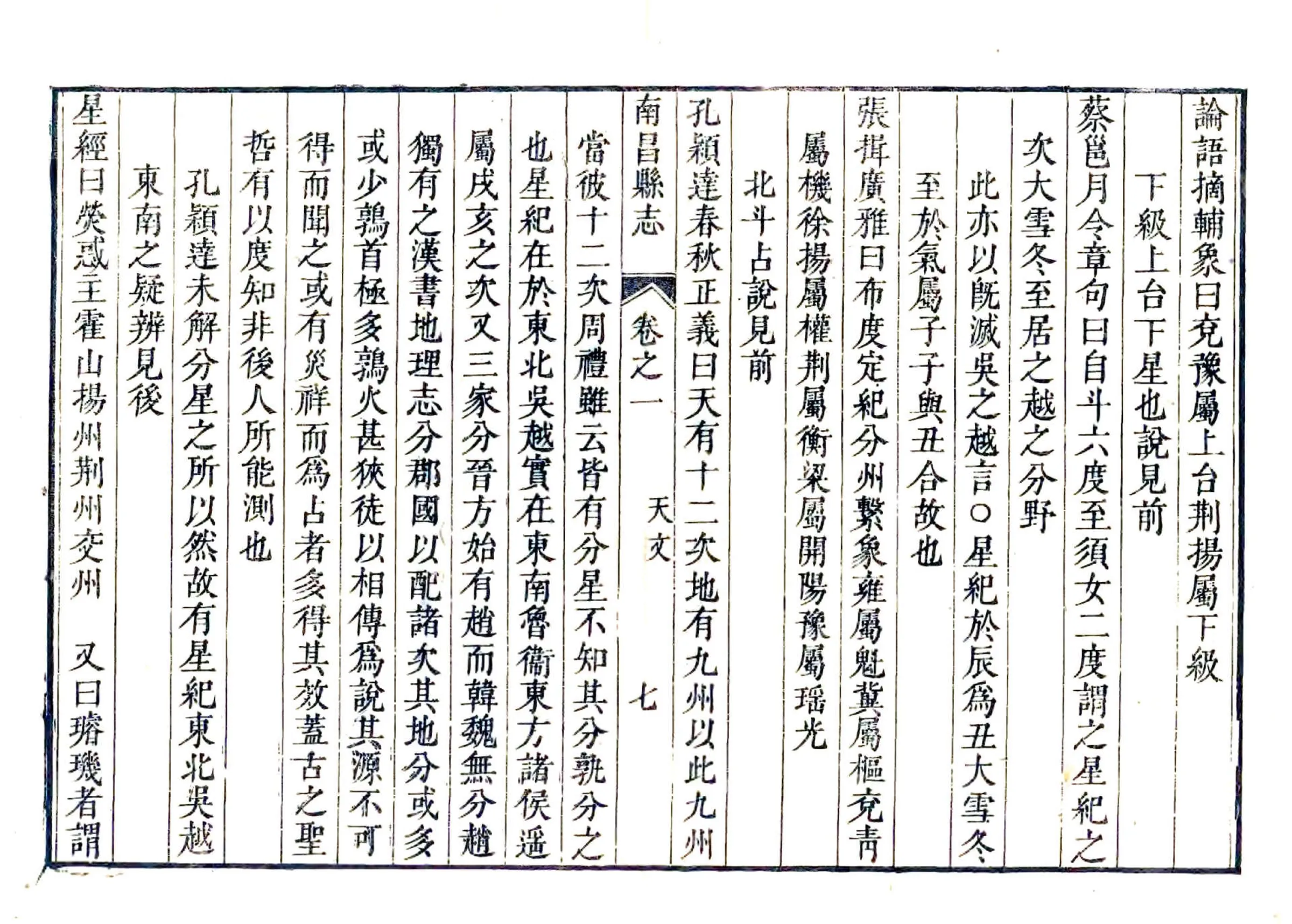 南昌县志（乾隆16年） 在线预览第7页