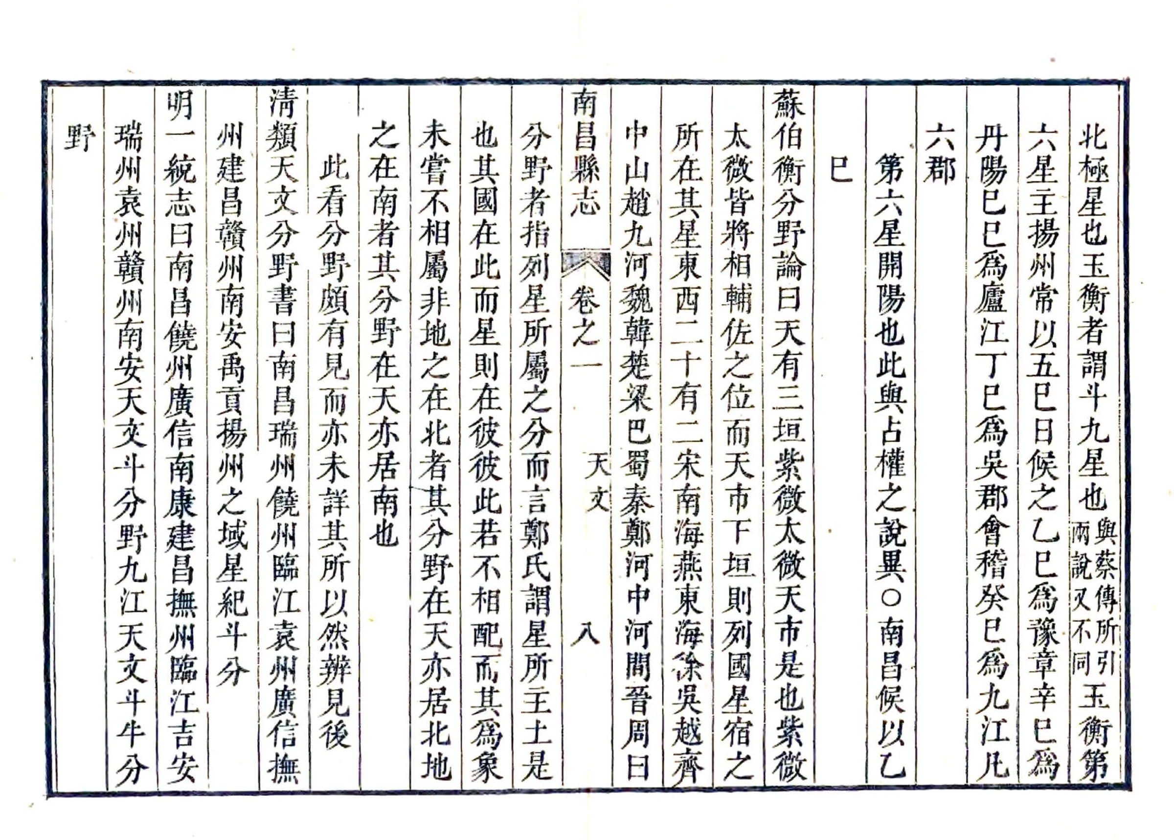 南昌县志（乾隆16年） 在线预览第8页
