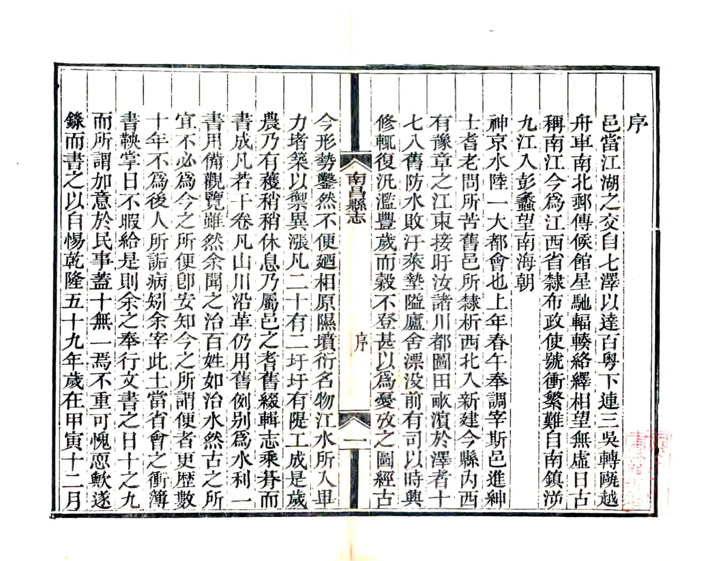 南昌县志（乾隆59年） 在线预览第2页