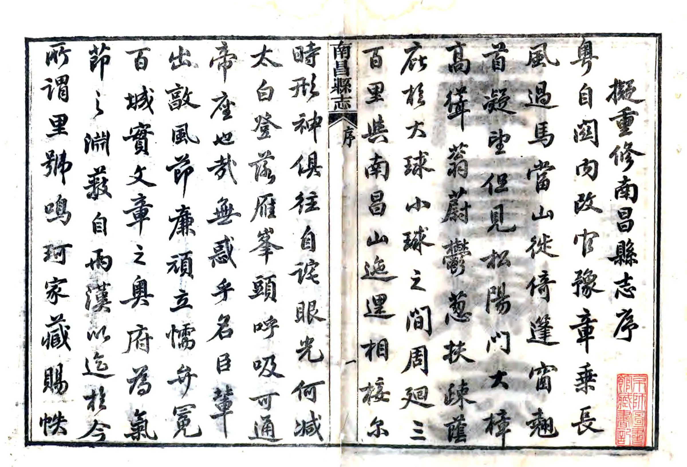南昌县志（同治） 在线预览第2页