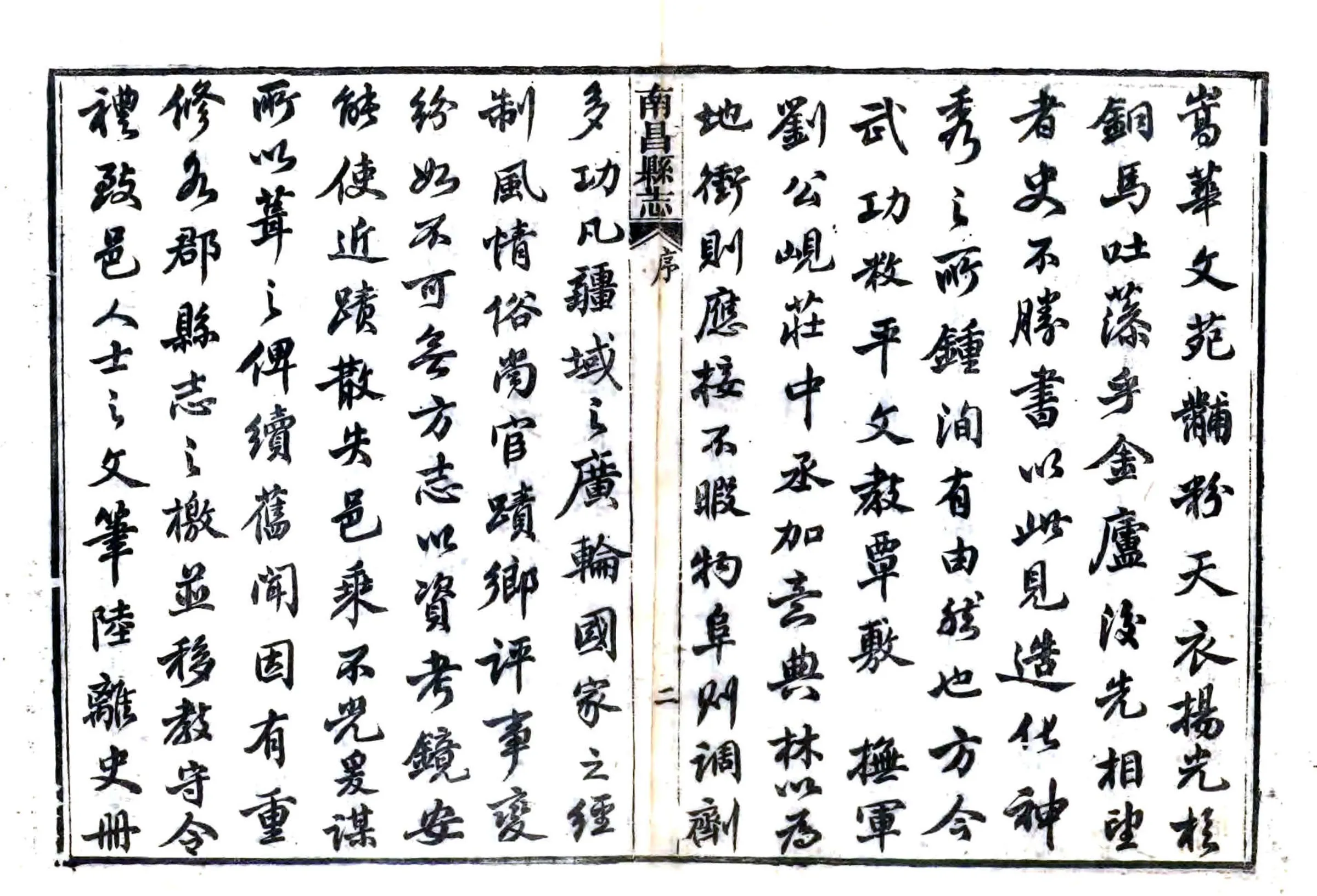 南昌县志（同治） 在线预览第3页