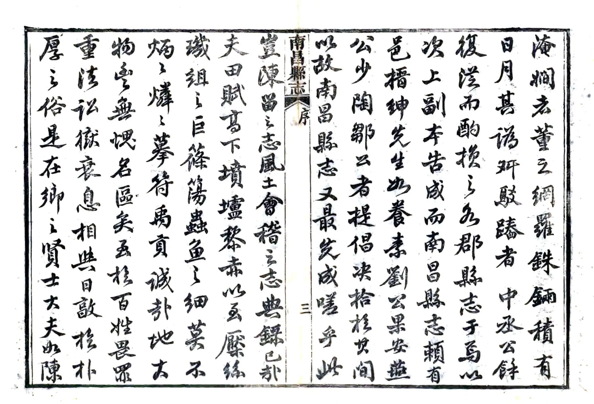 南昌县志（同治） 在线预览第4页