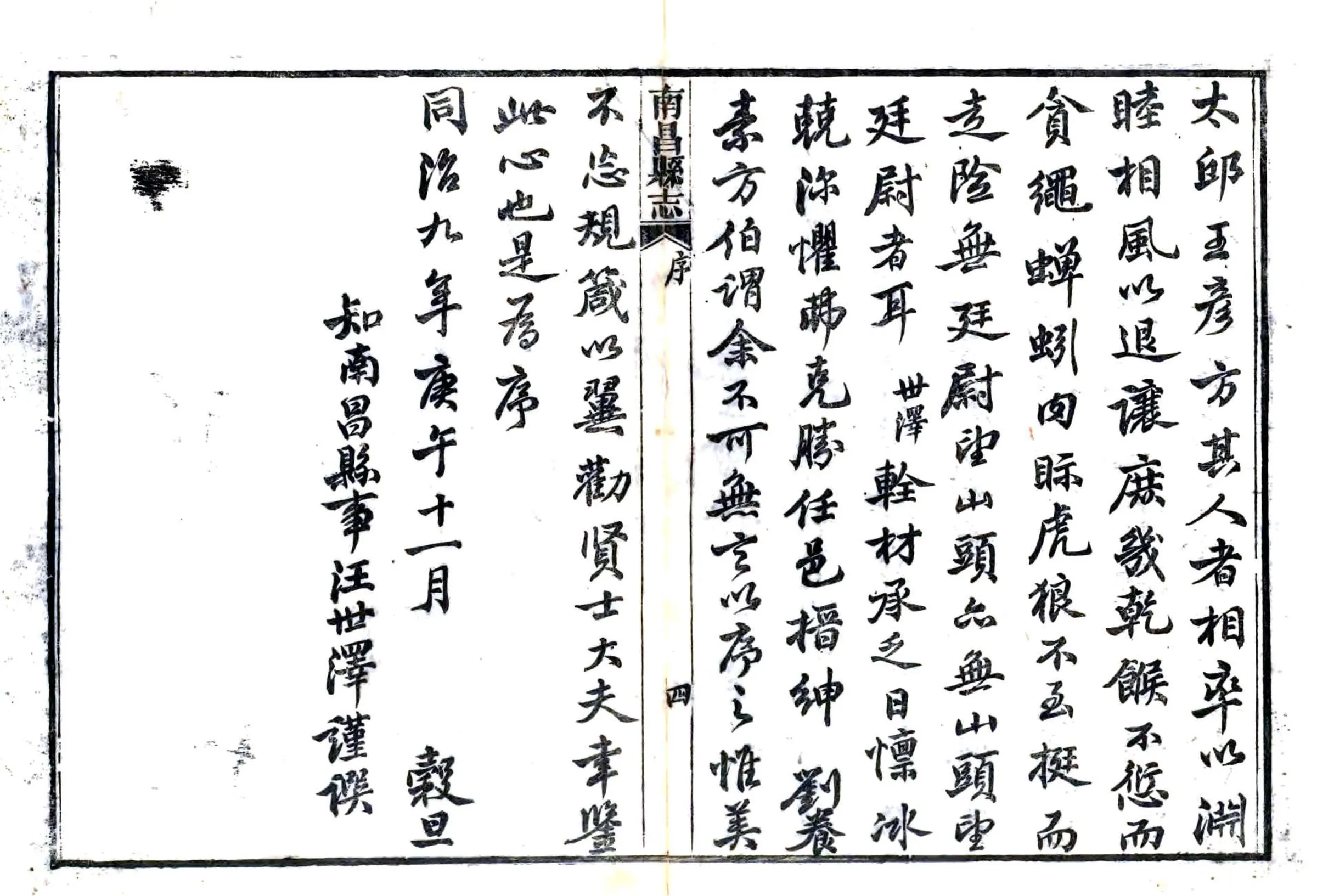 南昌县志（同治） 在线预览第5页