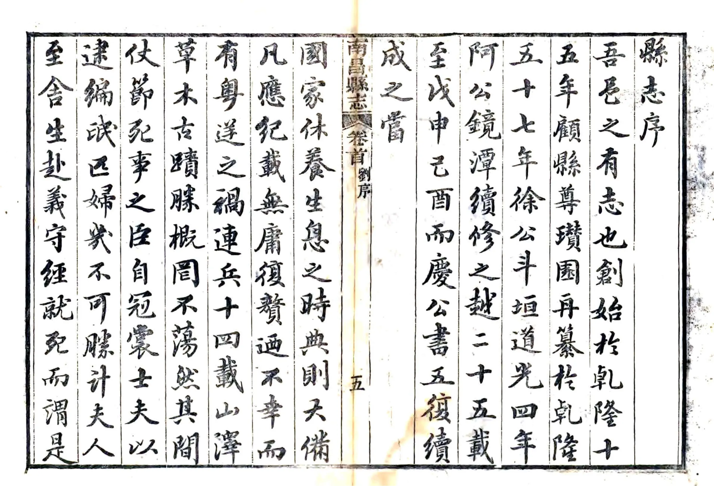 南昌县志（同治） 在线预览第6页