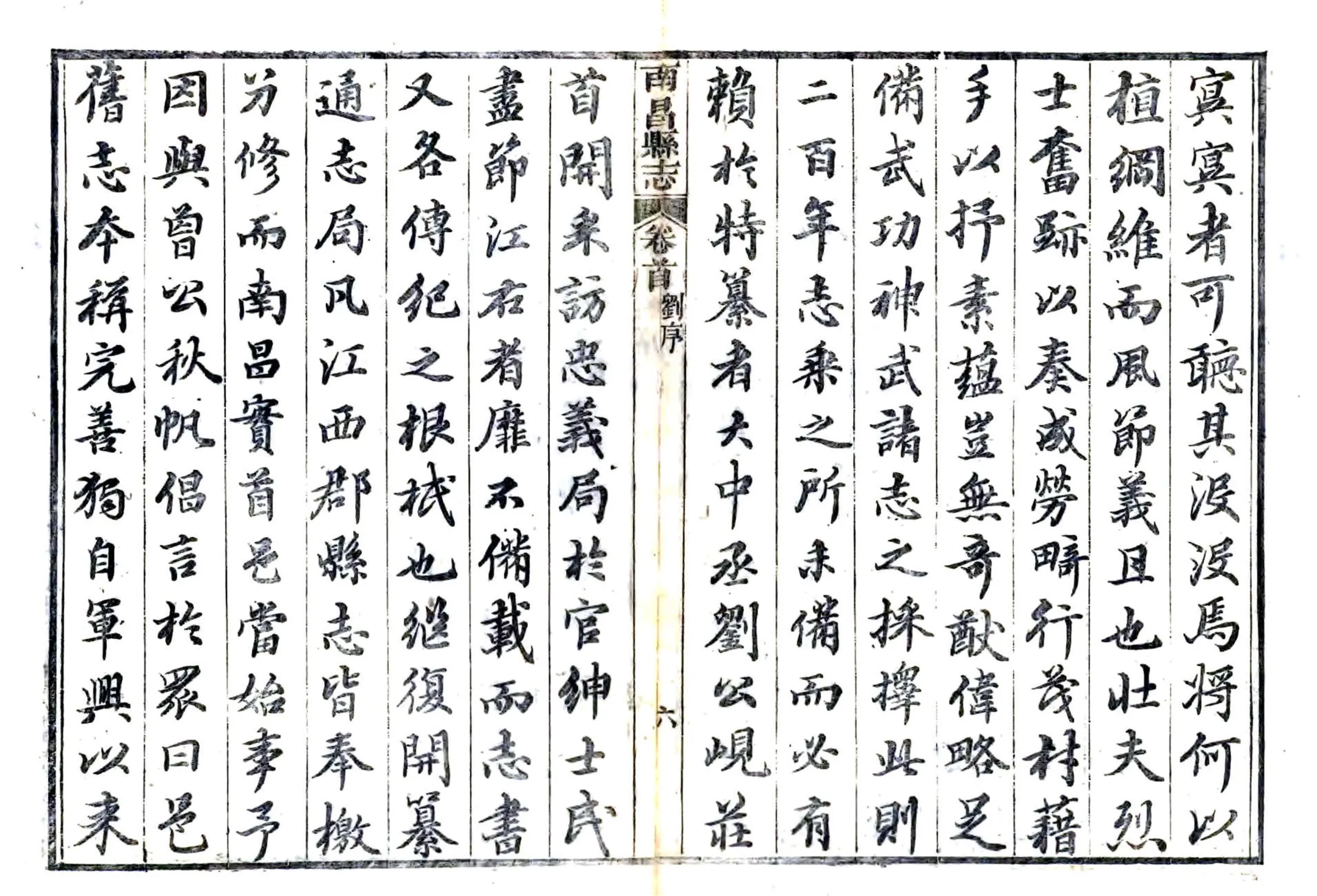 南昌县志（同治） 在线预览第7页