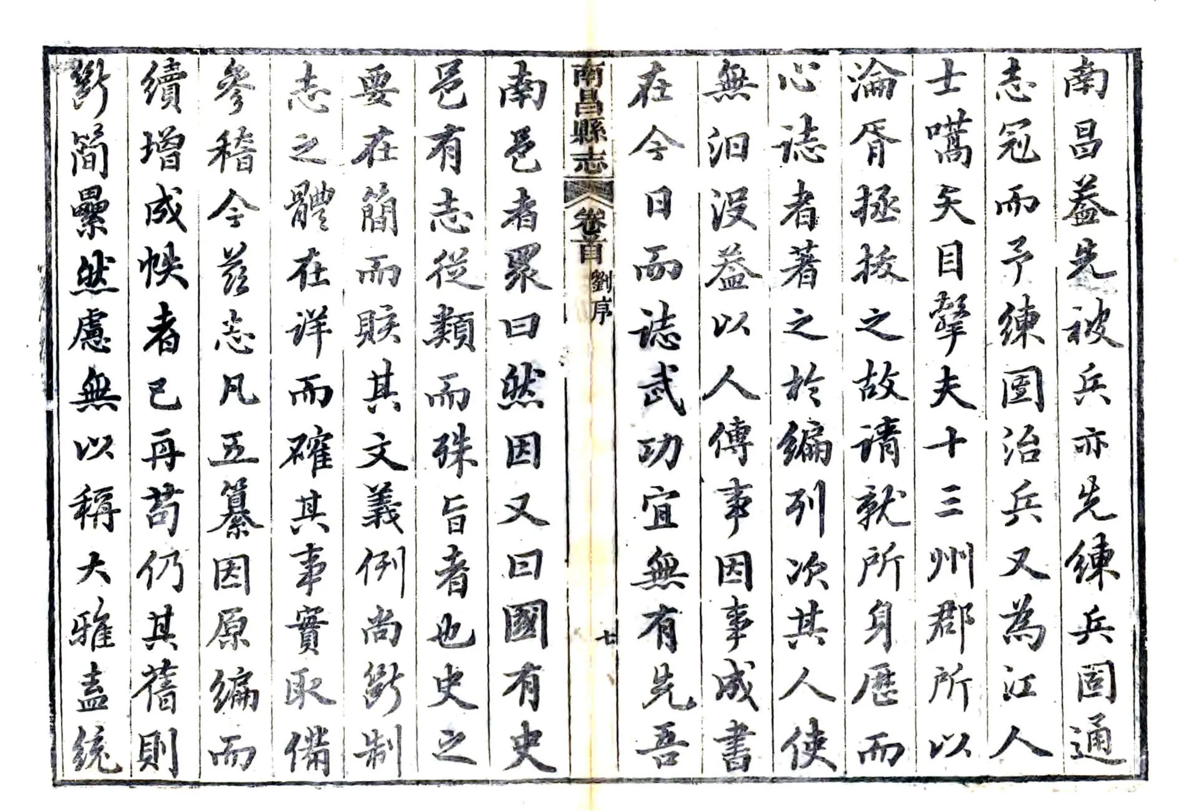 南昌县志（同治） 在线预览第8页
