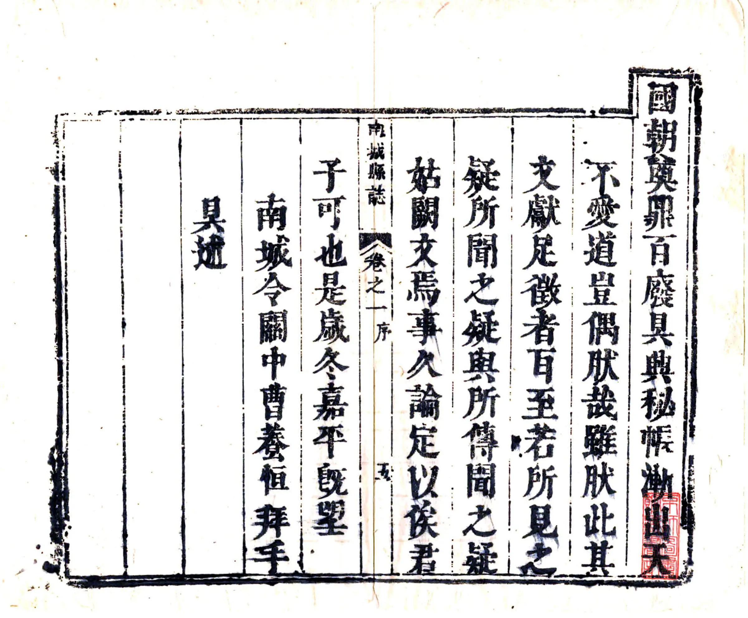 南城县志（康熙） 在线预览第2页