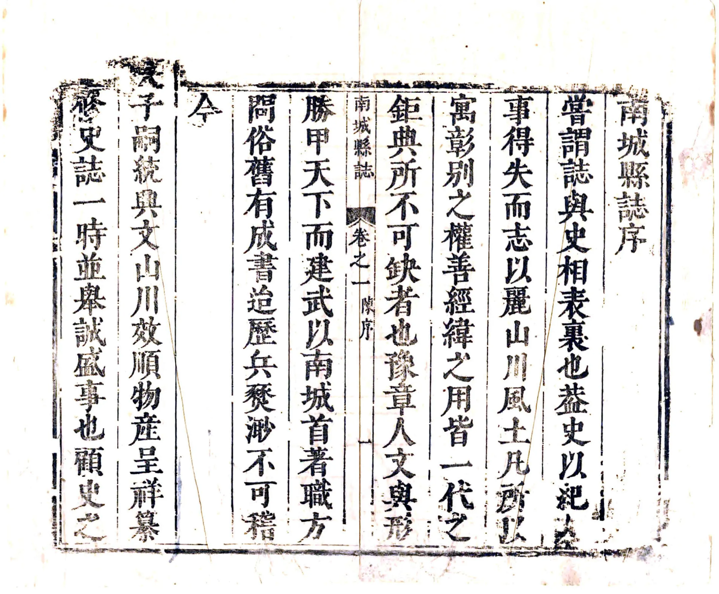 南城县志（康熙） 在线预览第3页