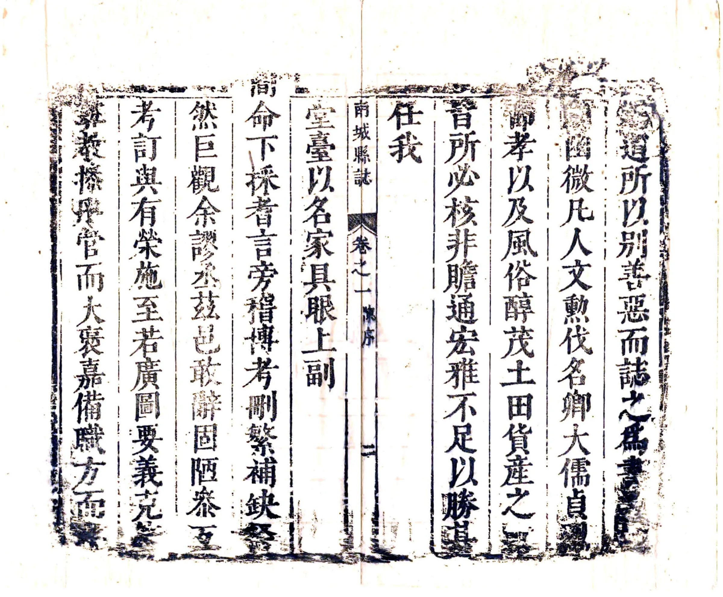 南城县志（康熙） 在线预览第4页