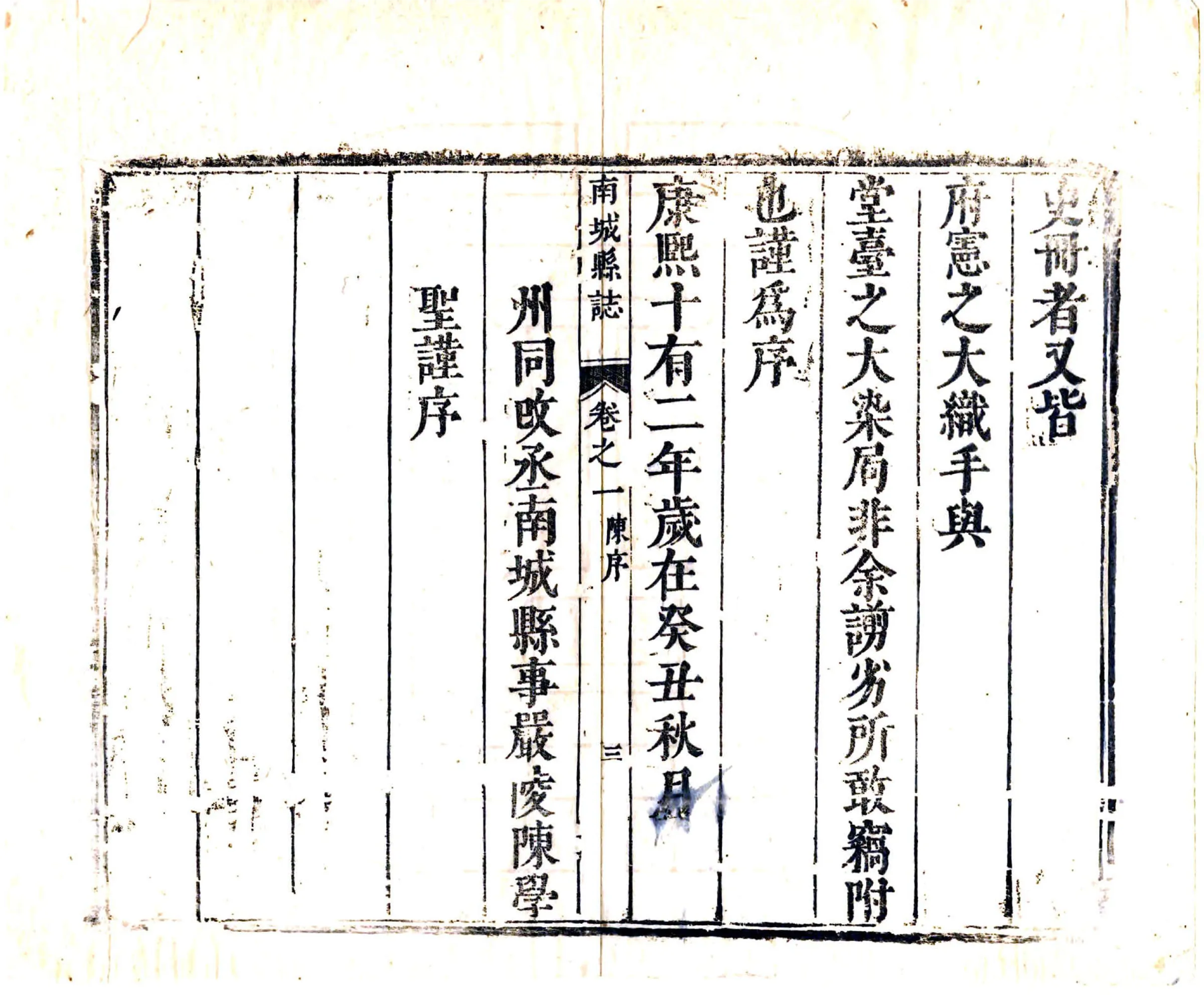 南城县志（康熙） 在线预览第5页