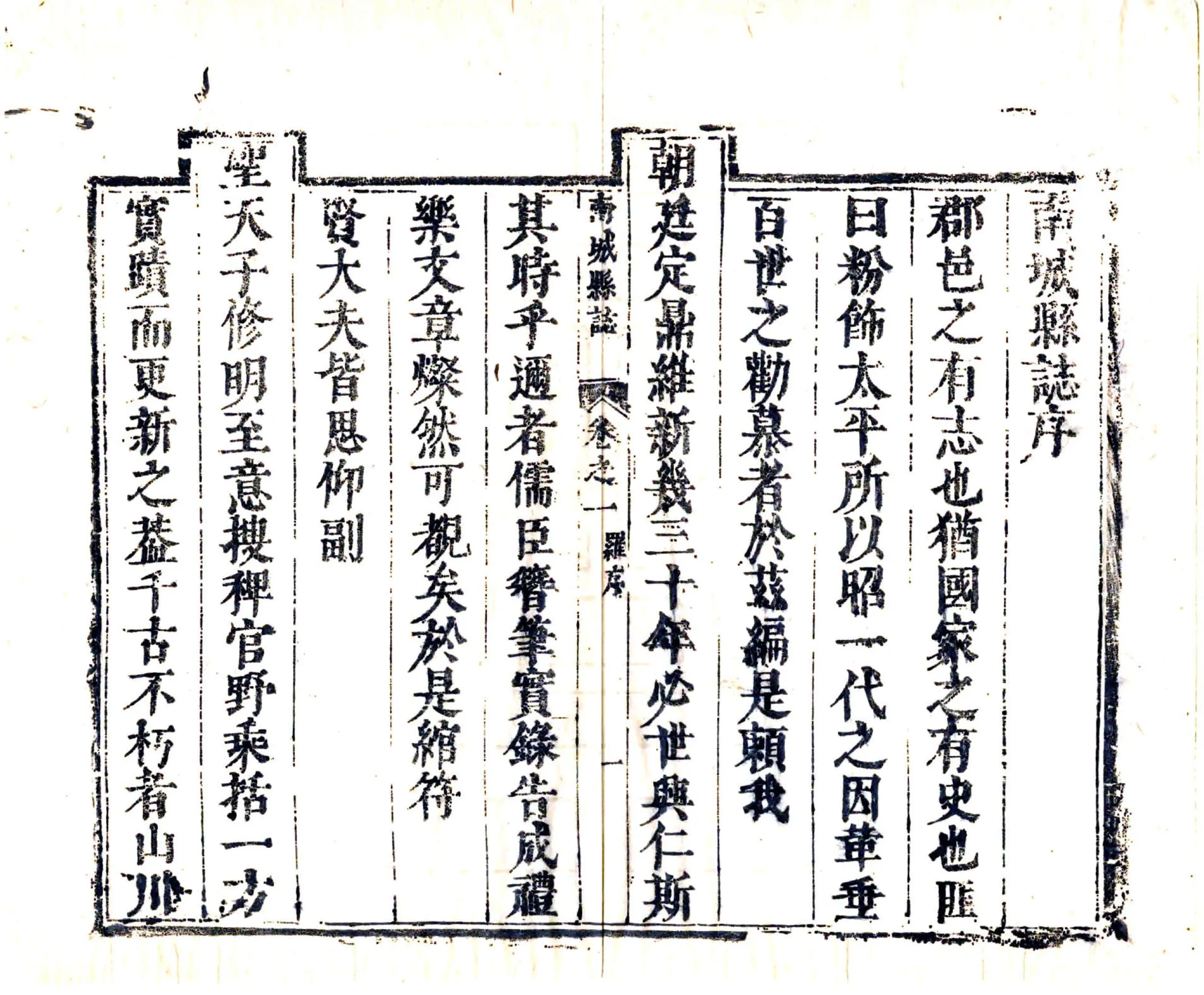 南城县志（康熙） 在线预览第6页