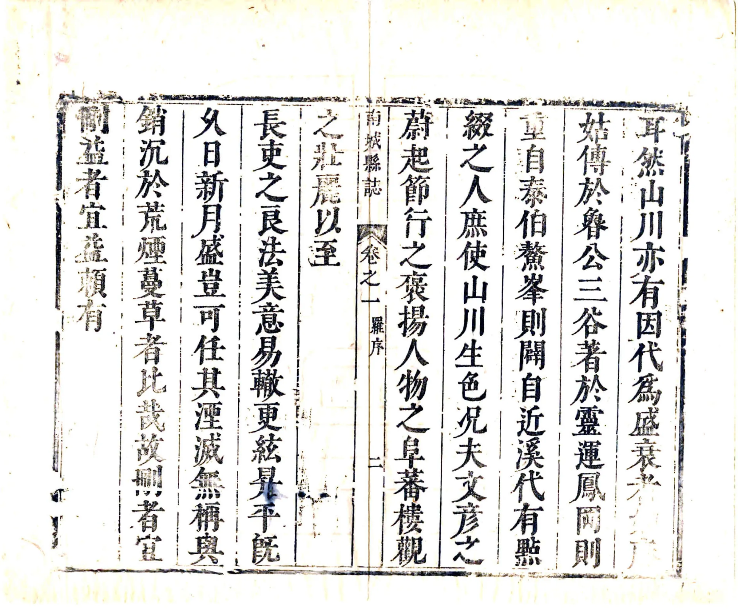 南城县志（康熙） 在线预览第7页