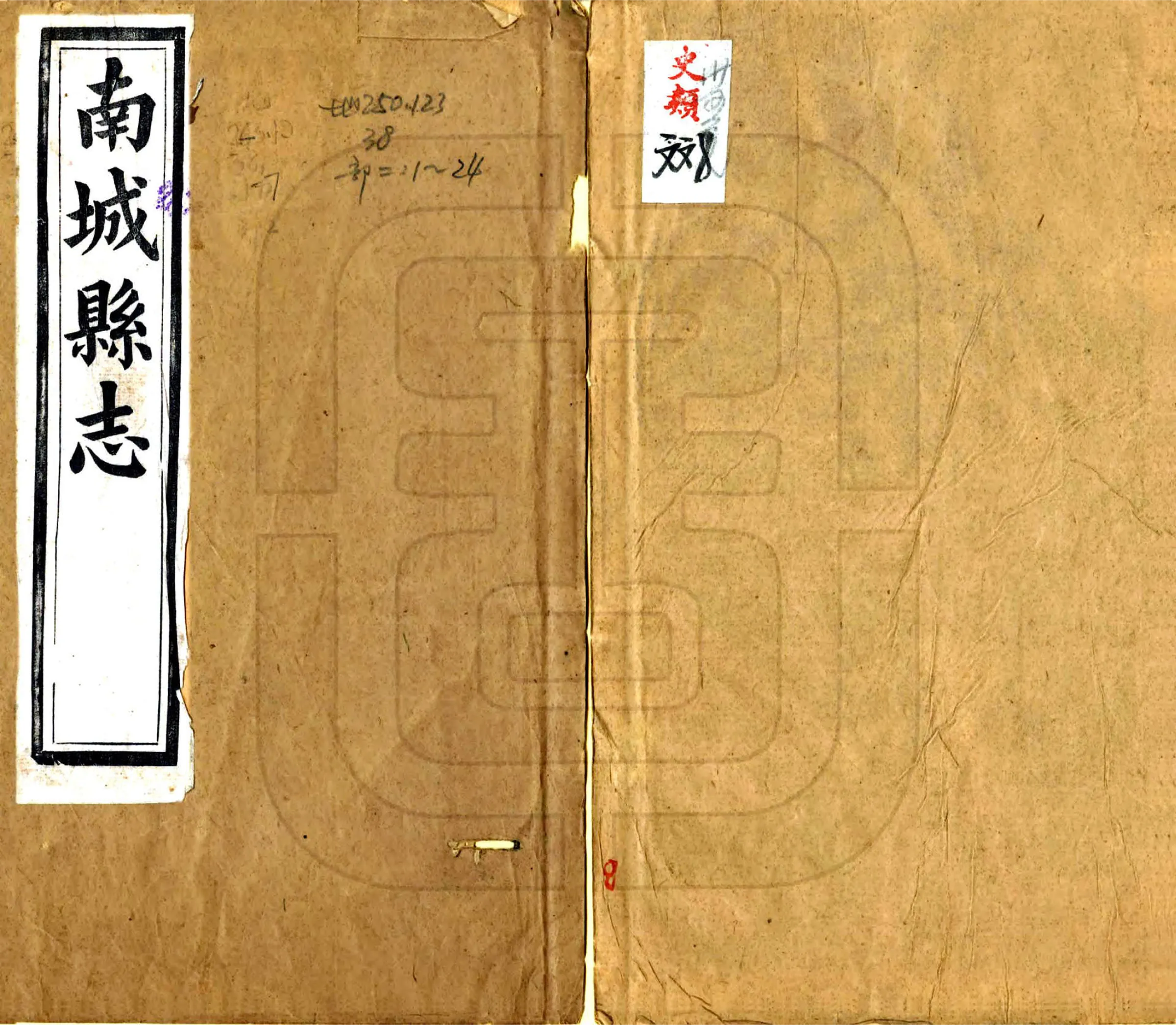 南城县志（同治） 在线预览第1页