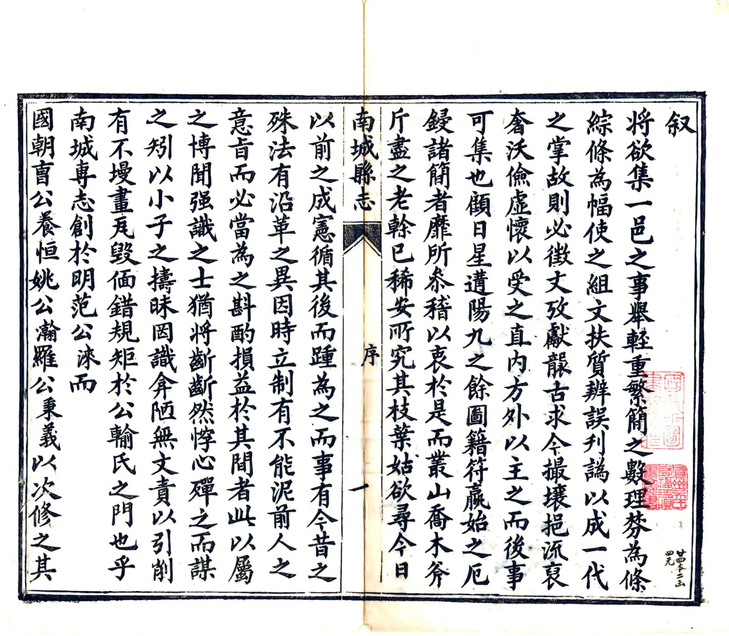 南城县志（同治） 在线预览第3页